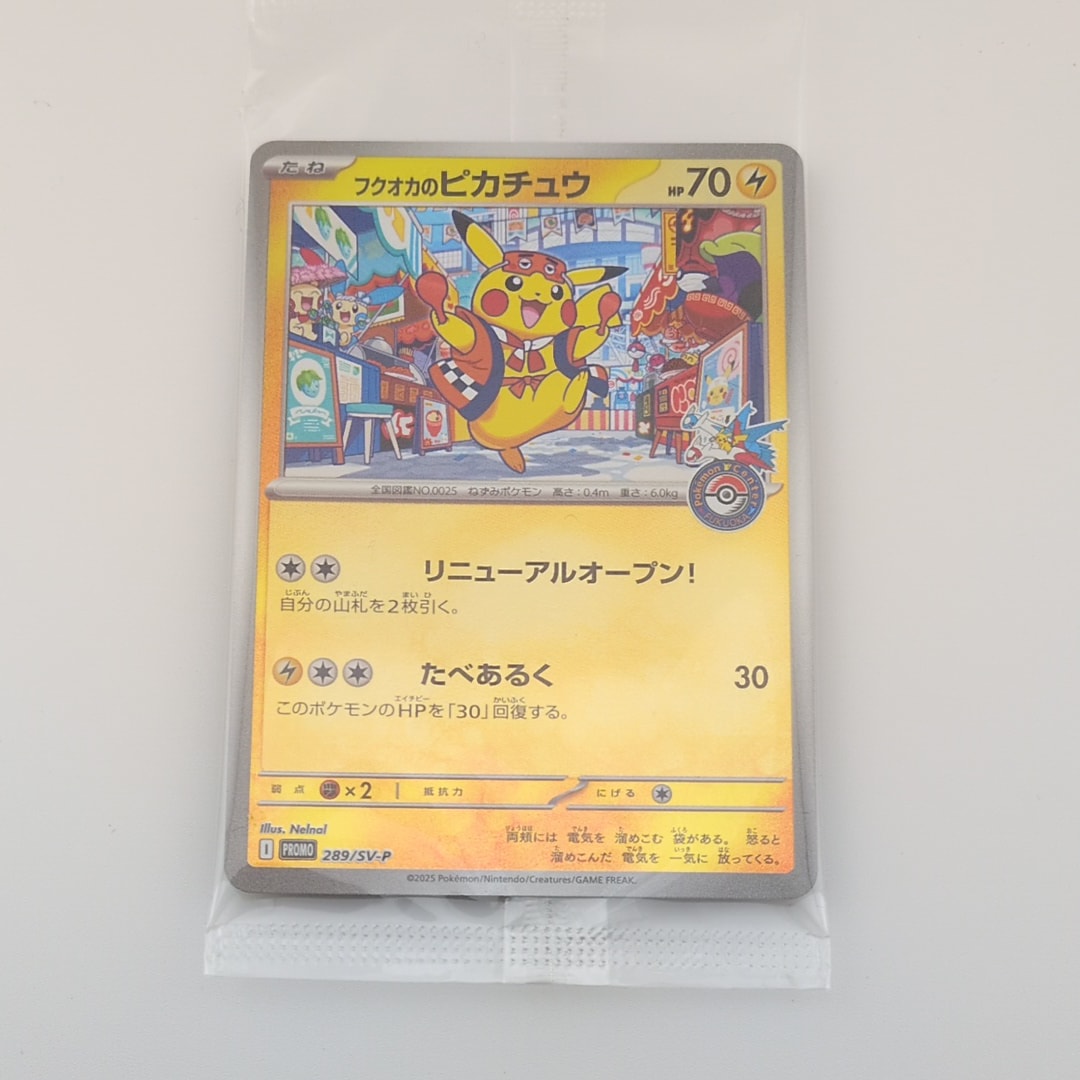 フクオカのピカチュウ P [SV-P 289](スペシャルBOX「ポケモンセンターフクオカ」)