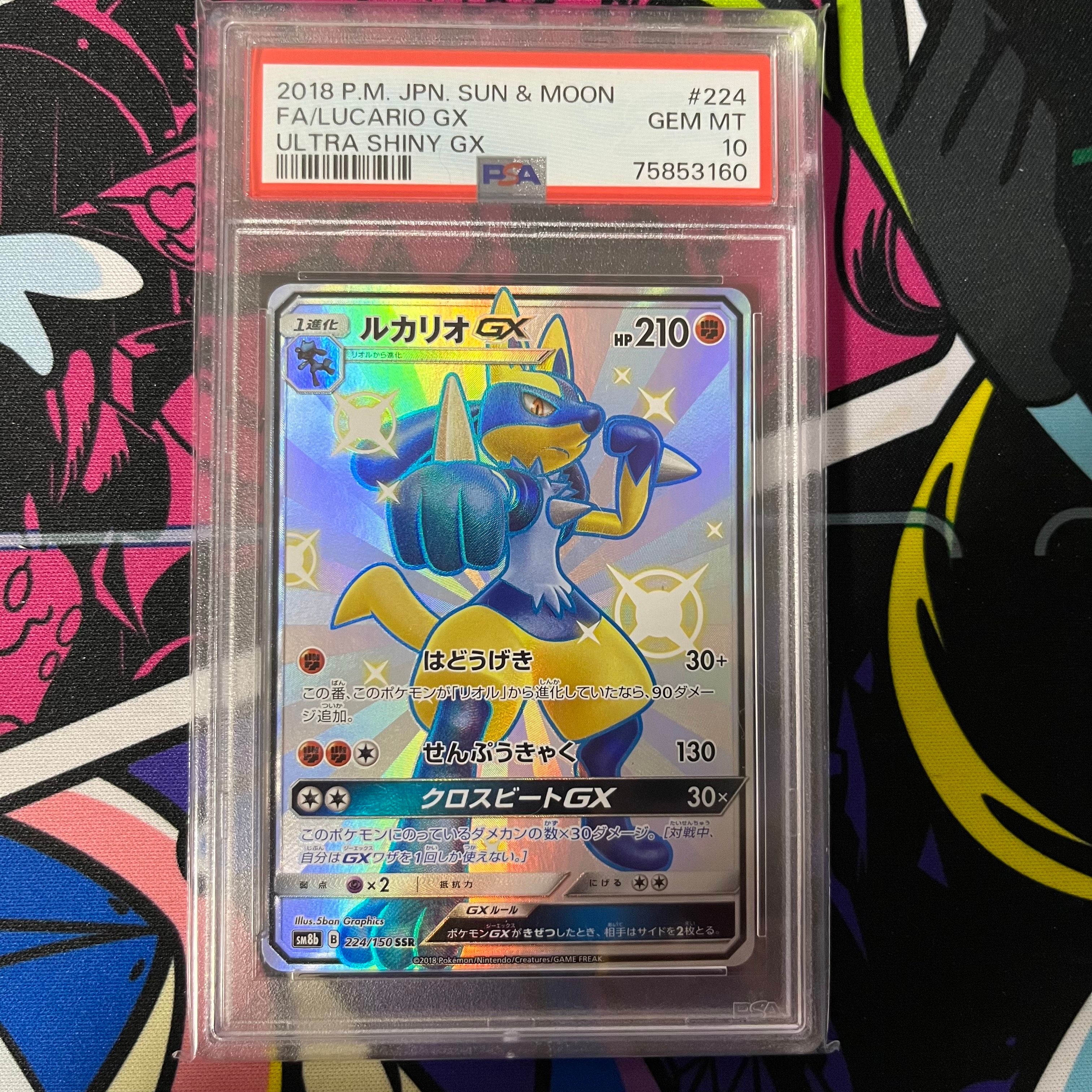 ルカリオGX SSR[SM8b 224/150](ハイクラスパック「GXウルトラシャイニー」)