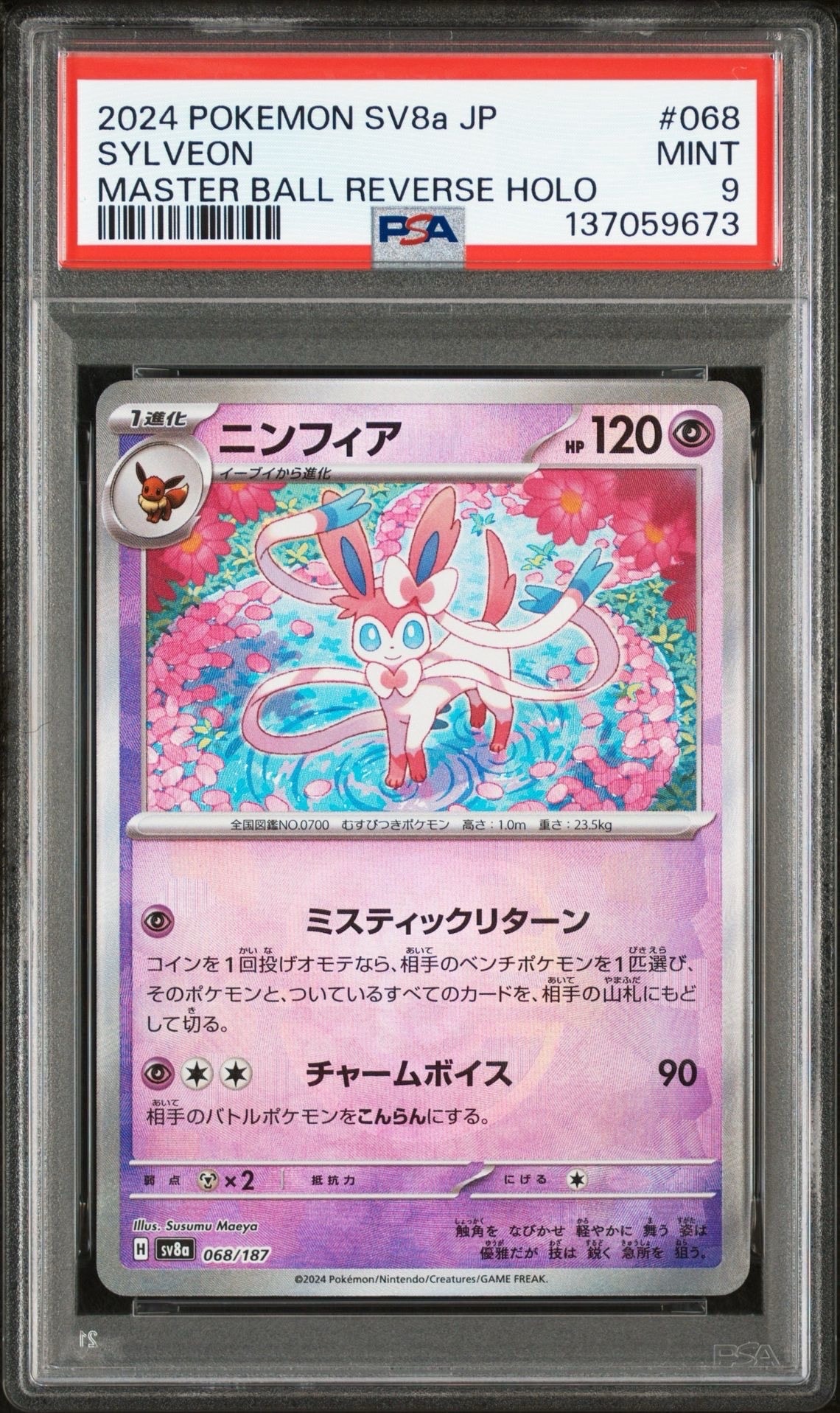 ニンフィア :マスターボールミラー [SV8a 068/187](ハイクラスパック「テラスタルフェスex」)