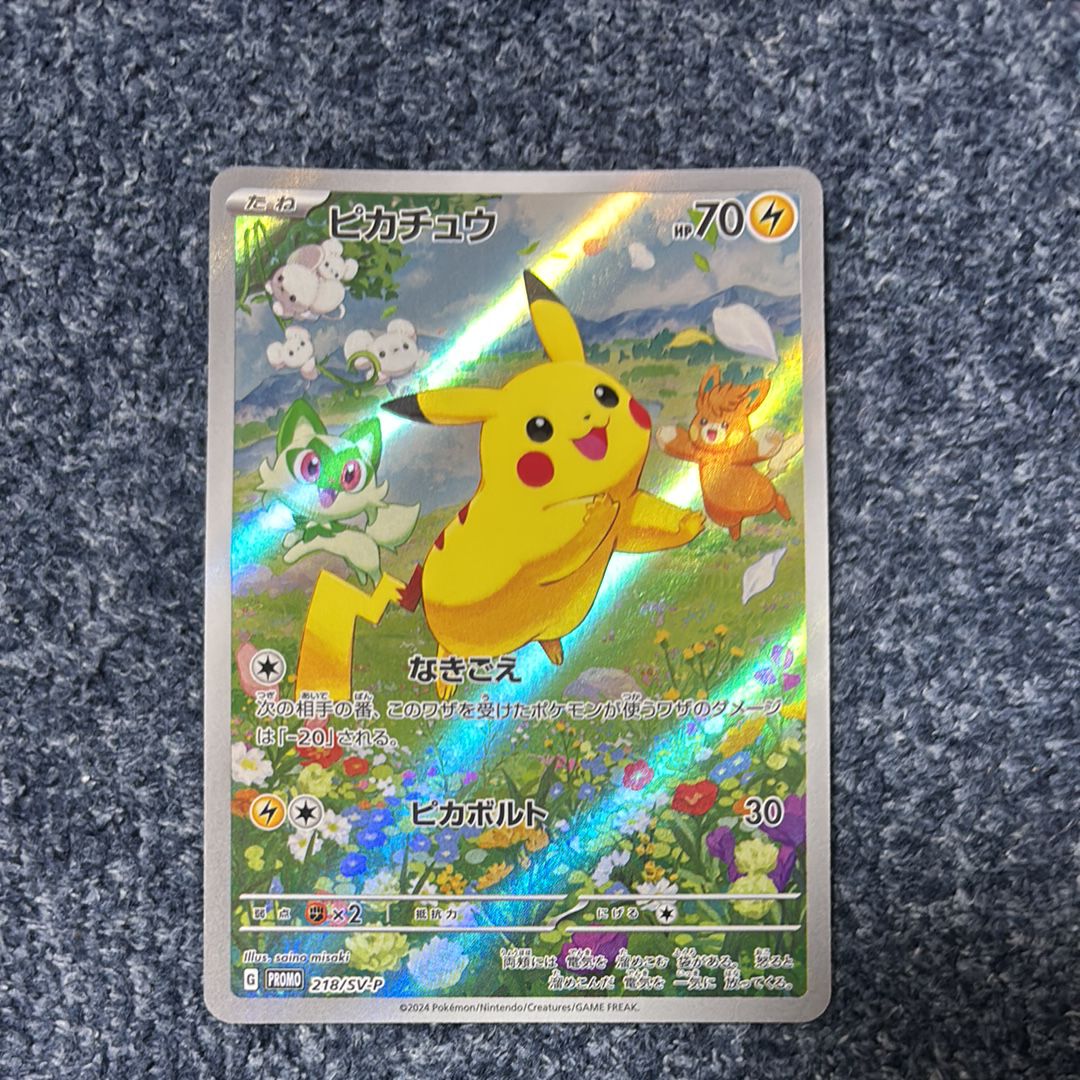 ピカチュウ P [SV-P 218](プロモカードパック「ポケカの夏がキタ!プロモカードGetキャンペーン!」)