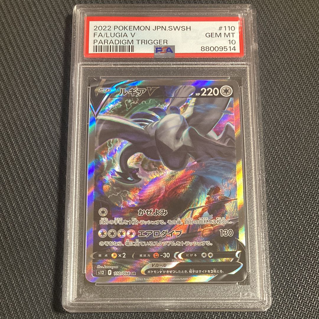 ルギアV SR:SA[s12 110/098](拡張パック「パラダイムトリガー」)
