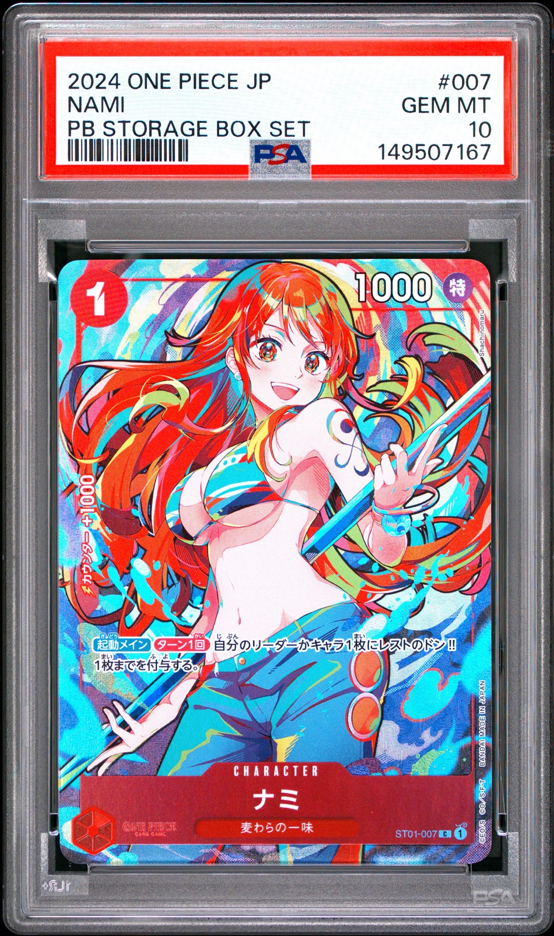 ナミ C [ST01-007](プレミアムブースター「ONE PIECE CARD THE BEST ストレージボックスセット」)