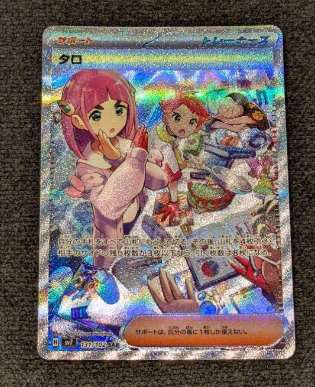 タロ SAR [SV7 131/102](拡張パック「ステラミラクル」)
