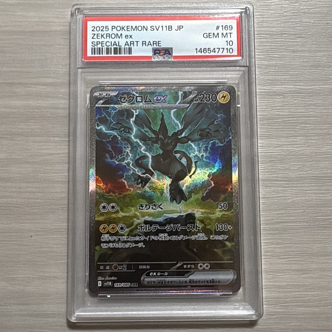 ゼクロムex SAR [SV11B 169/086](拡張パック「ブラックボルト」)