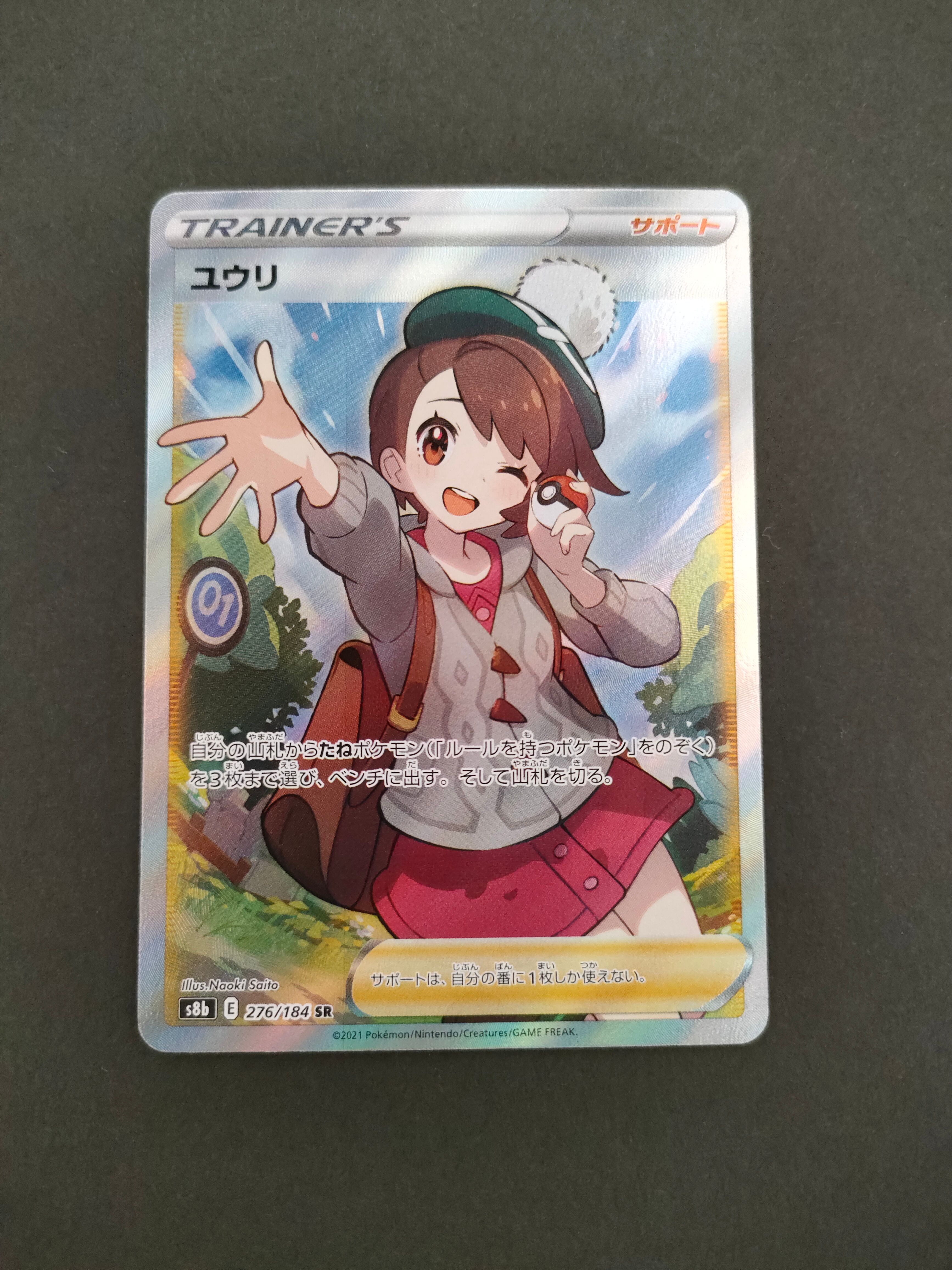 ユウリ SR[S8b 276/184](ハイクラスパック「VMAXクライマックス」)