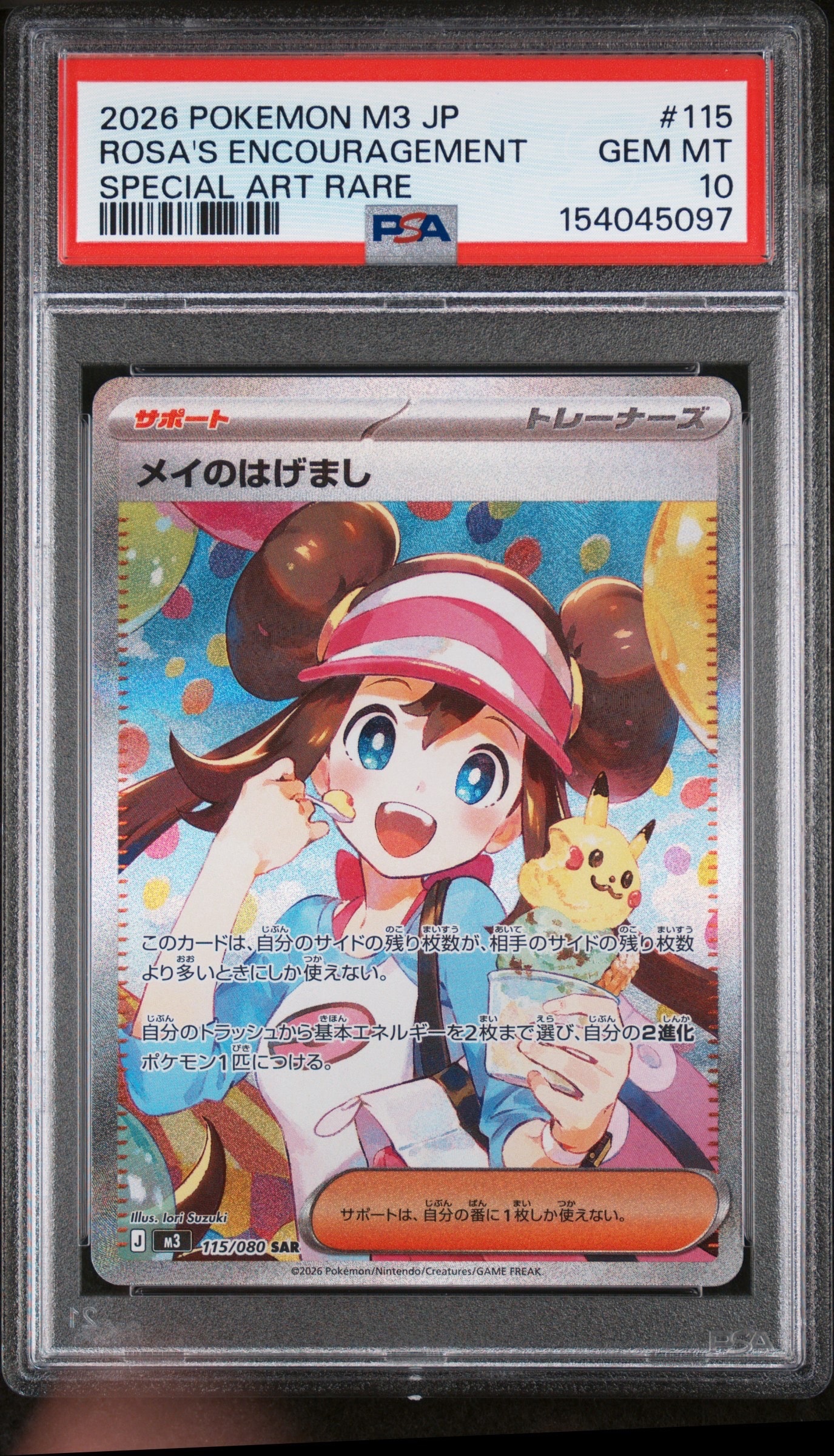 メイのはげまし SAR [M3 115/080](拡張パック「ムニキスゼロ」)