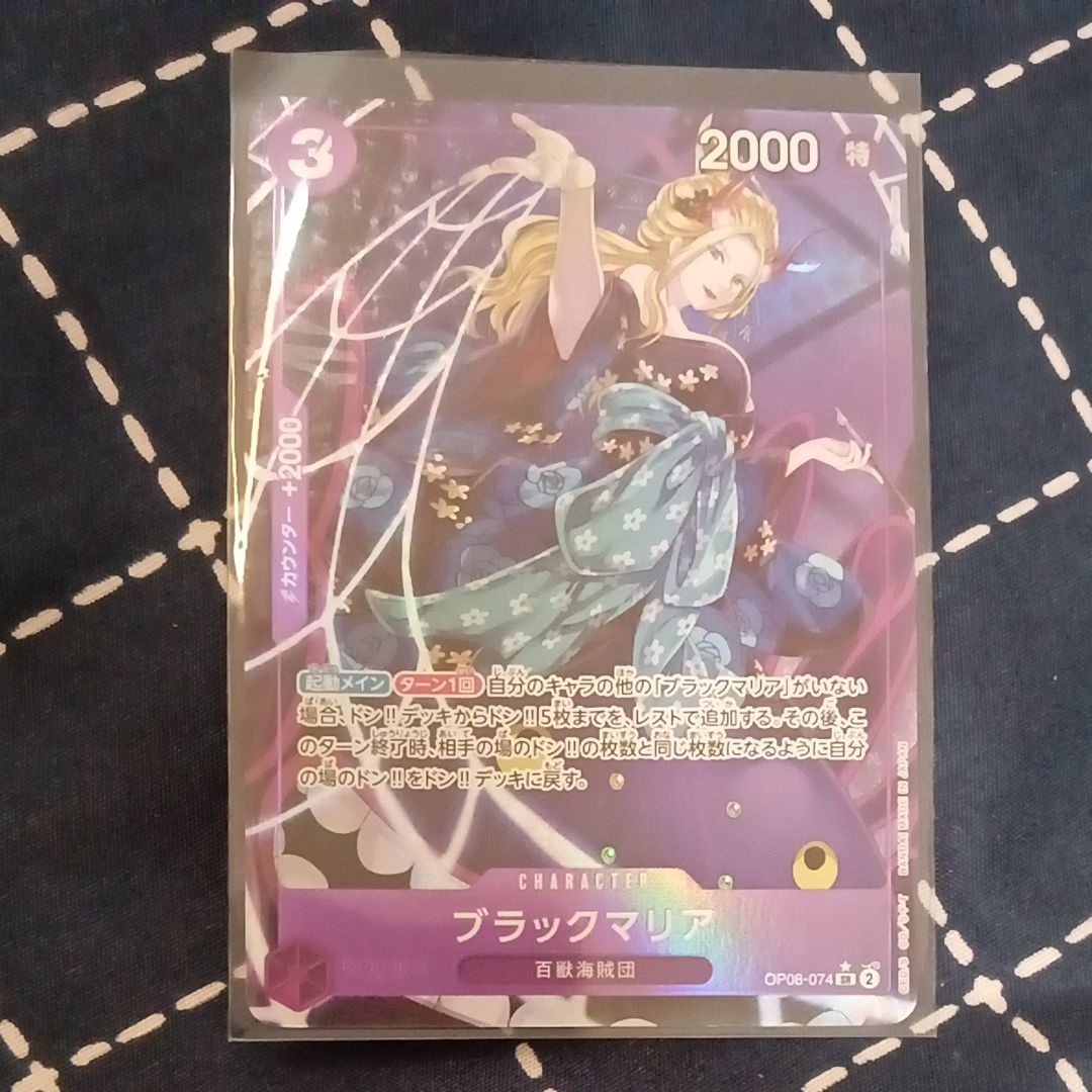 Black Maria SR-P [OP08-074](Booster Pack "Two Legends")