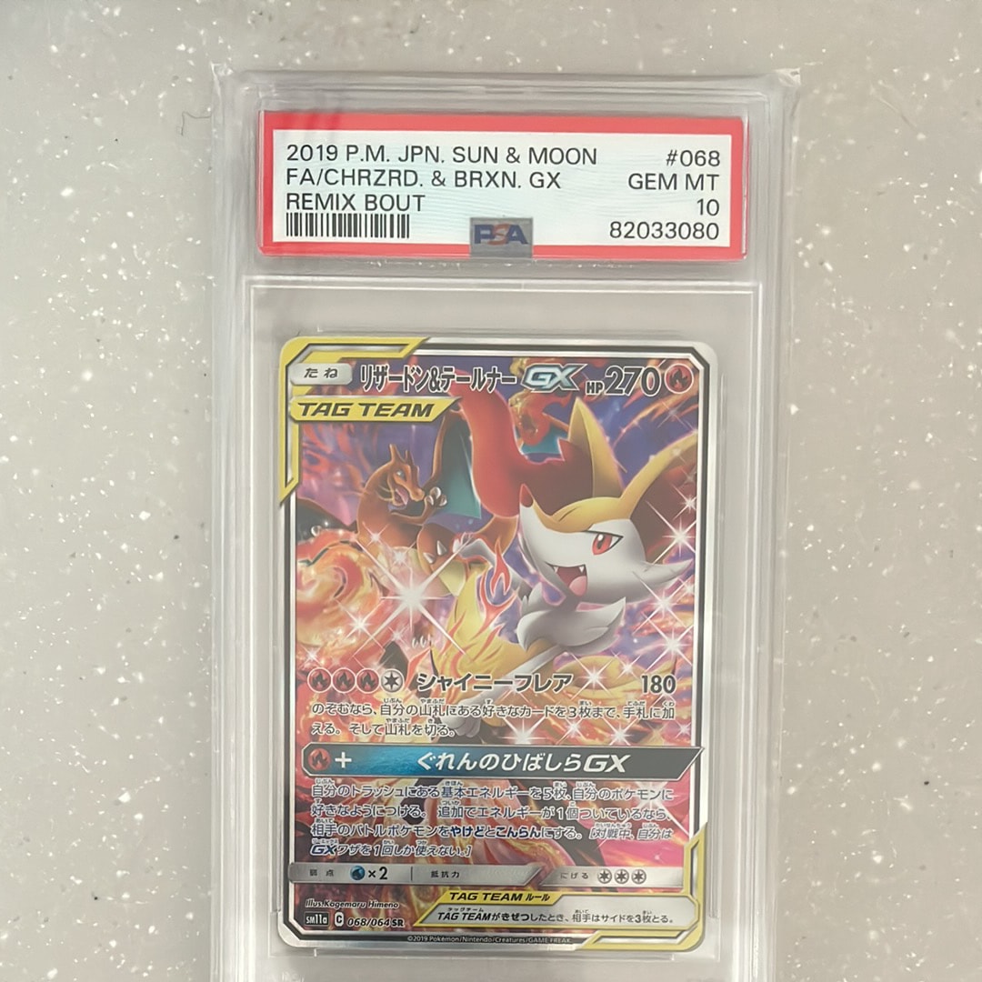 リザードン&テールナーGX SR: SA[SM11a 068/064](強化拡張パック「リミックスバウト」)