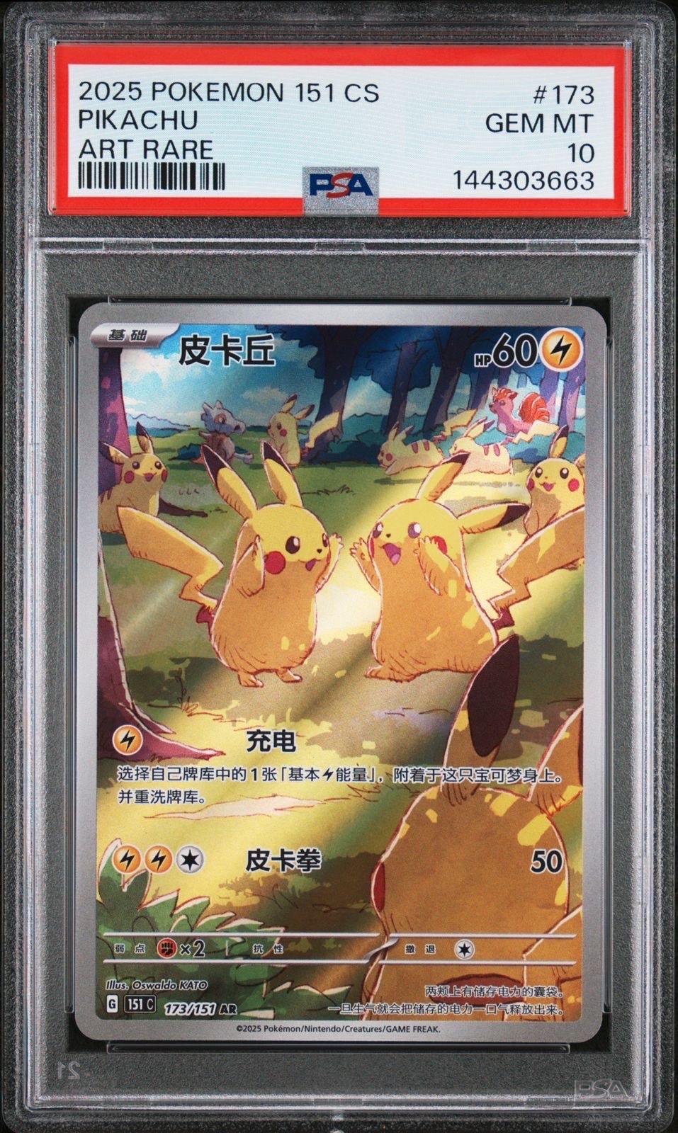 PSA10】ピカチュウ AR [151C 173/151]【中国語版】(スカーレット