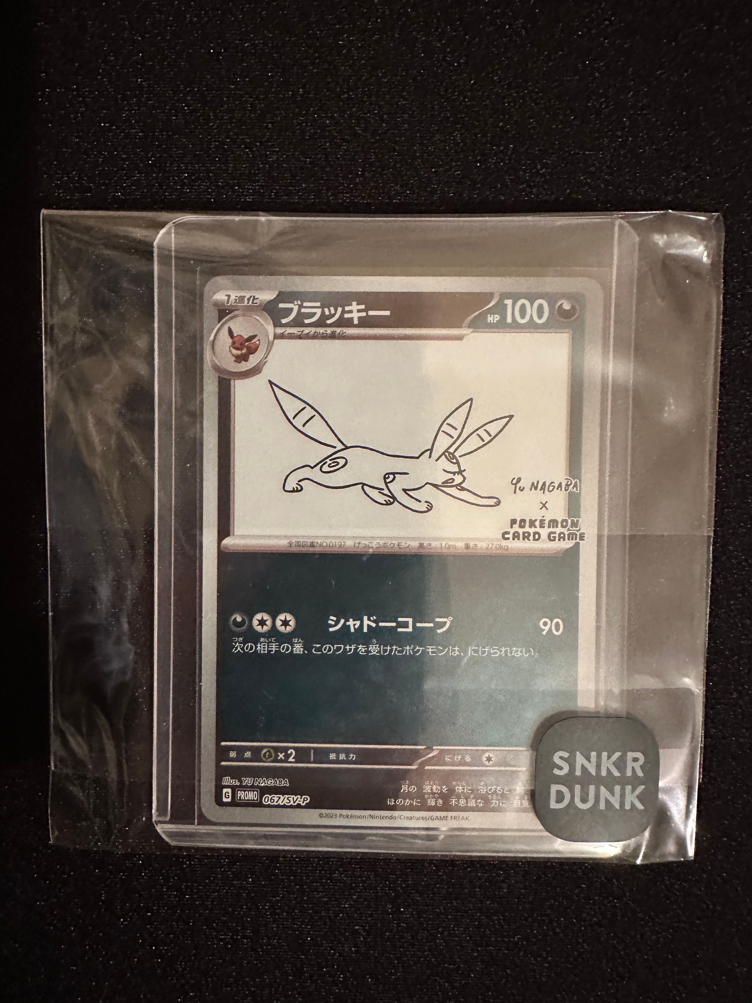 ブラッキー: プロモ (ナガバブラッキー) [SV-P 067](「YU NAGABA×ポケモンカードゲーム」プロモーションカード「SV-P」)
