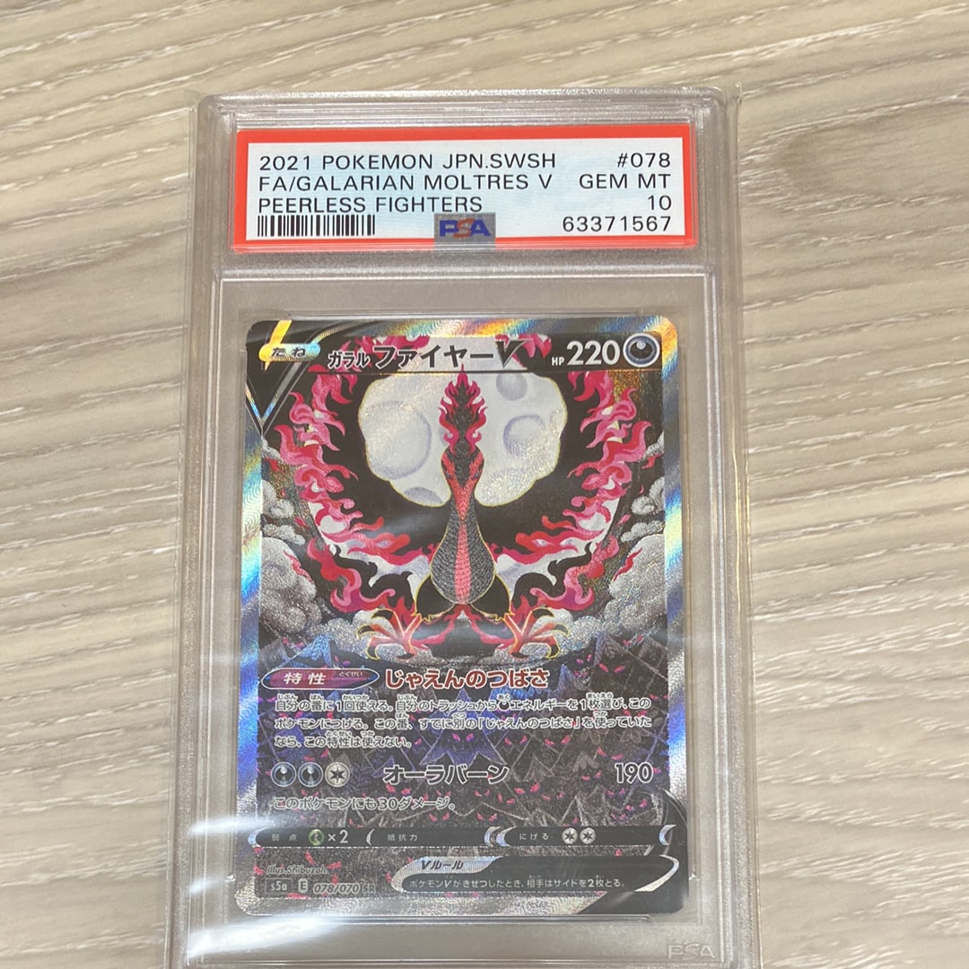 ガラルファイヤーV SR: SA[S5a 078/070](強化拡張パック「双璧のファイター」)