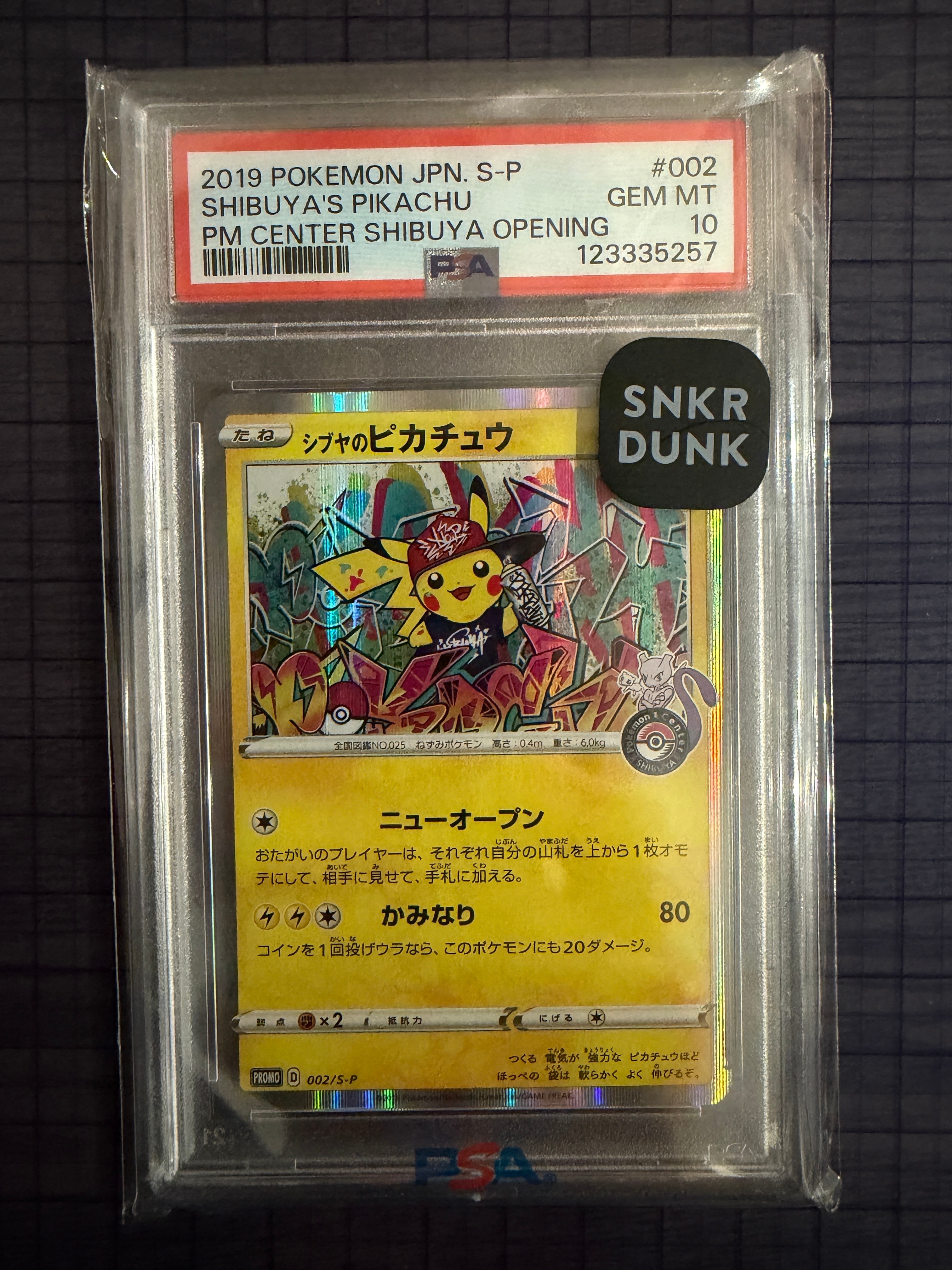 シブヤのピカチュウ: プロモ[S-P 002](プロモーションカード「S-P」)