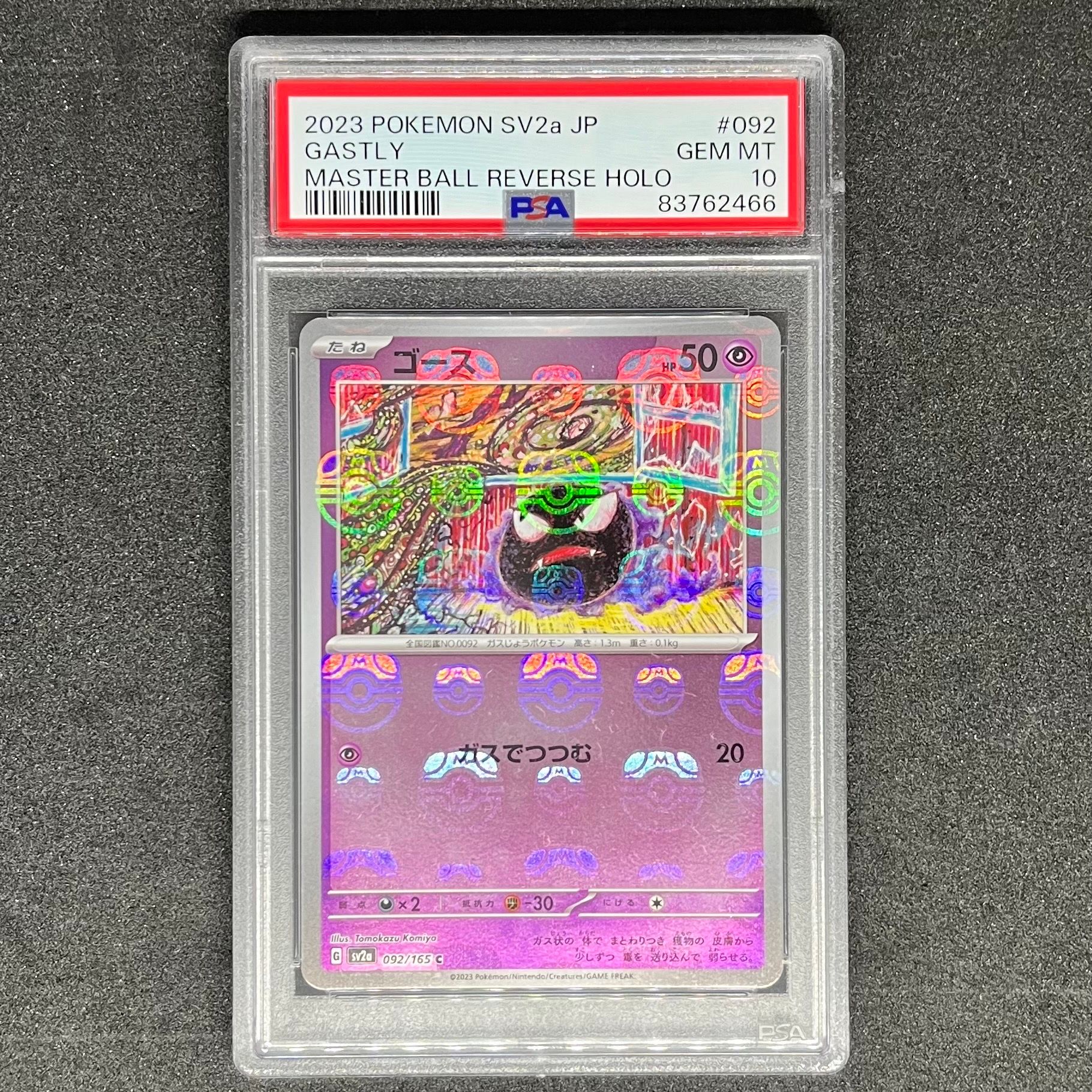 ゴース C: マスターボールミラー[SV2a 092/165](強化拡張パック「ポケモンカード151」)