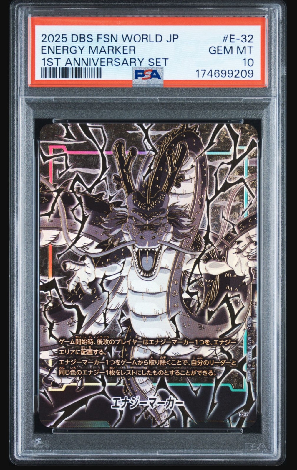 ドラゴンボール フュージョンワールド E-32 エナジーマーカー 神龍 PSA10】エナジーマーカー(神龍) [E-32](フュージョンワールド「1st