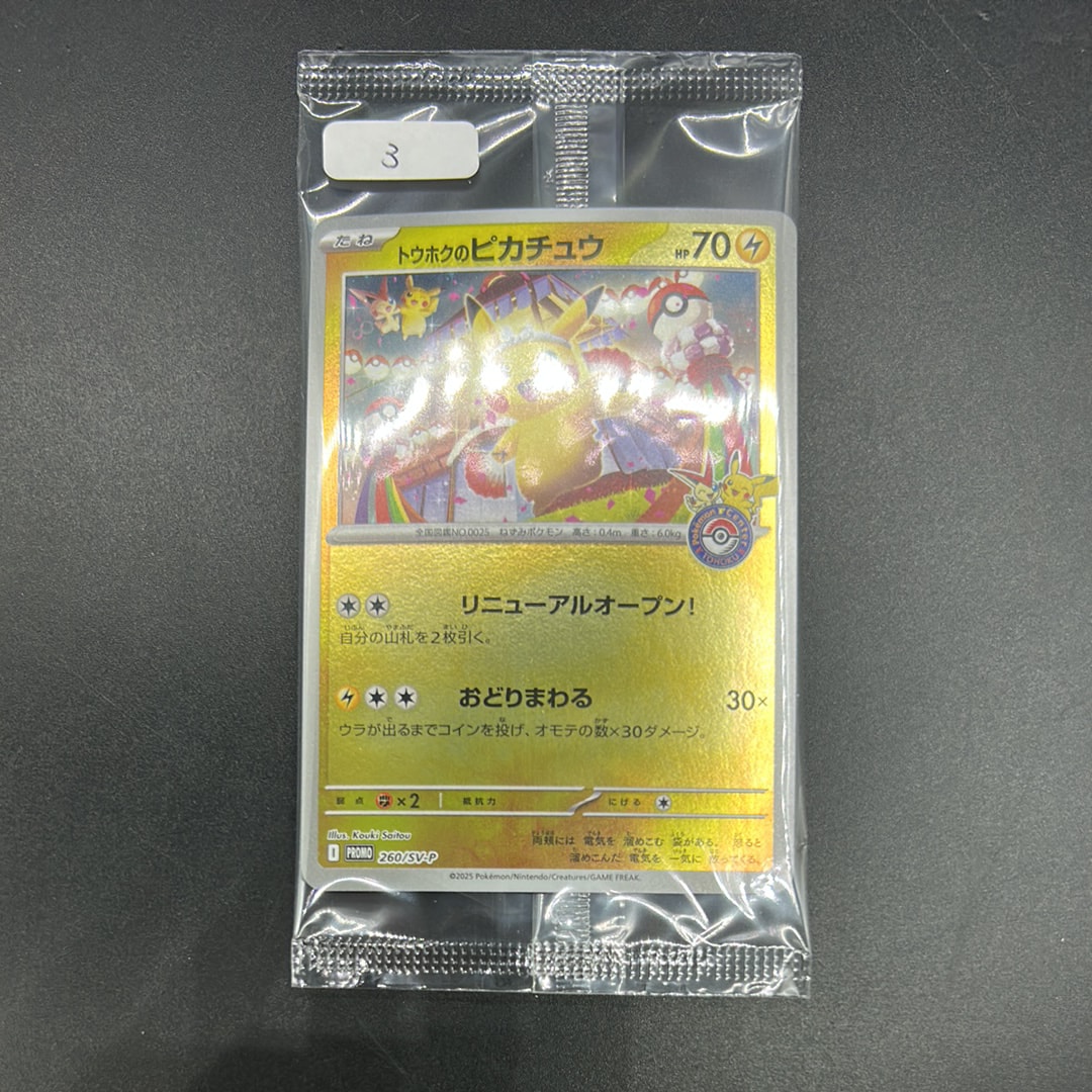 トウホクのピカチュウ P [SV-P 260](スペシャルBOX「ポケモンセンタートウホク」)
