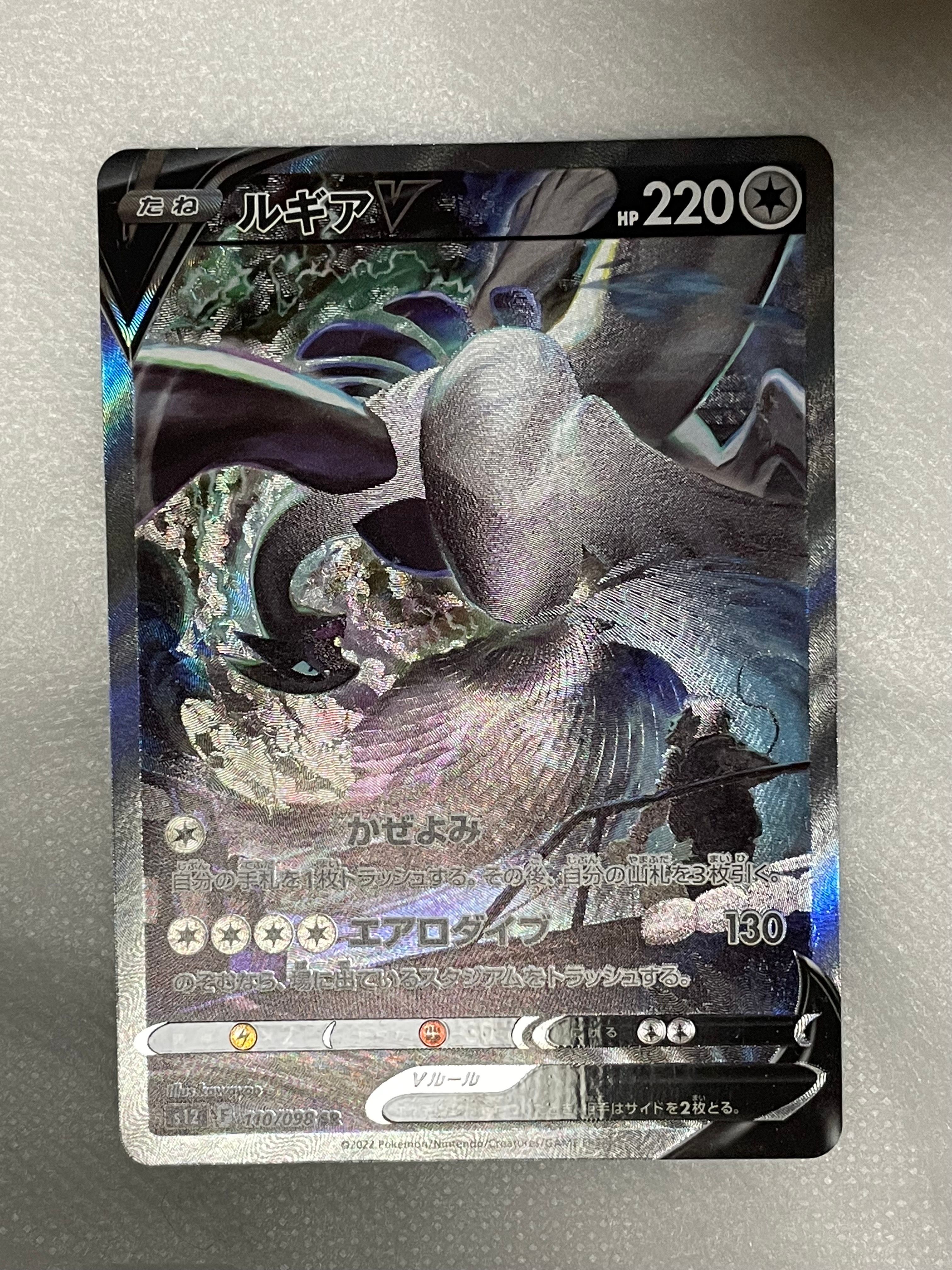 ルギアV SR:SA[s12 110/098](拡張パック「パラダイムトリガー」)