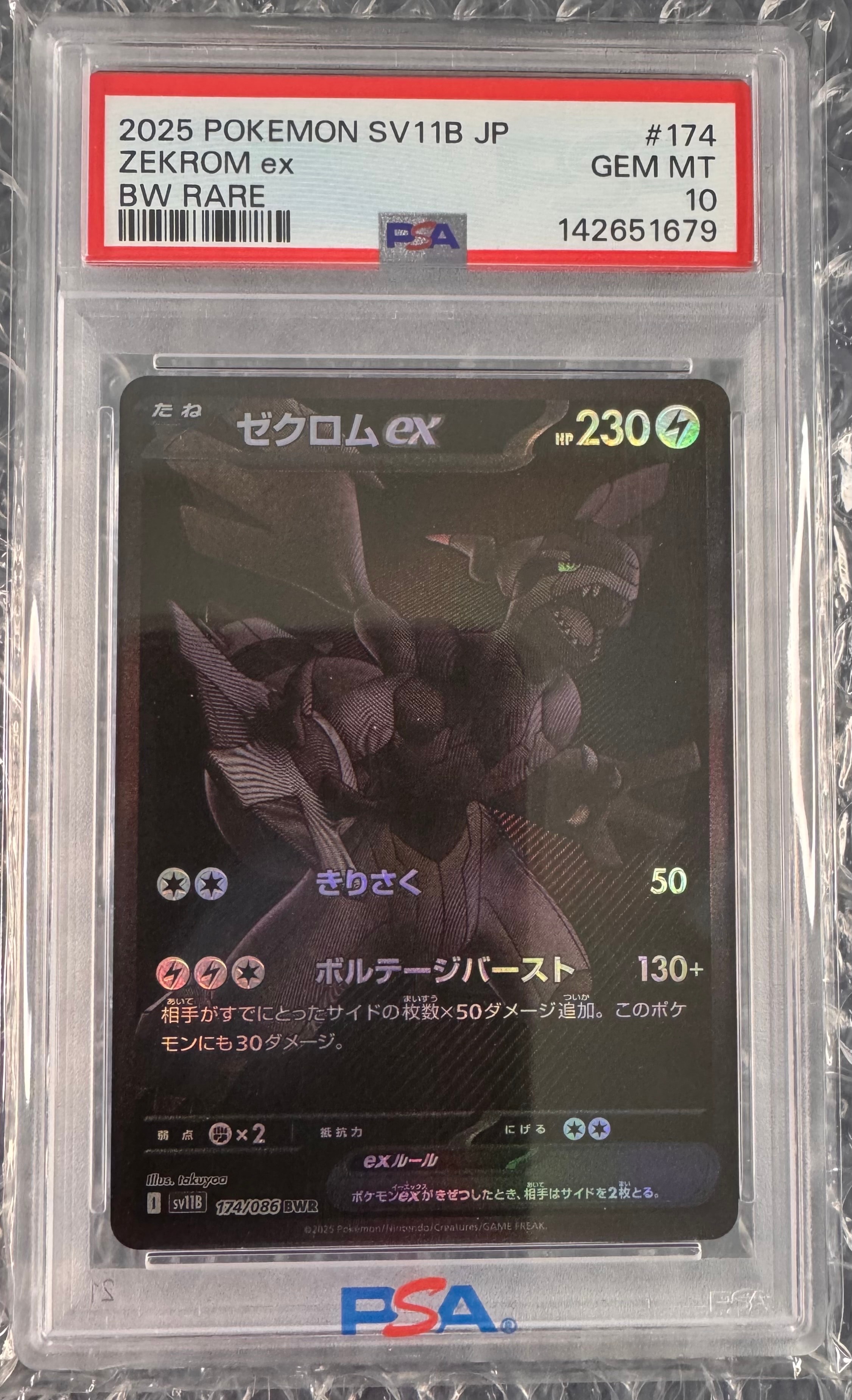 ゼクロムex BWR [SV11B 174/086](拡張パック「ブラックボルト」)の新品