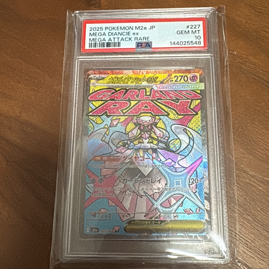 メガディアンシーex MA [M2a 227/193](ハイクラスパック「MEGAドリーム