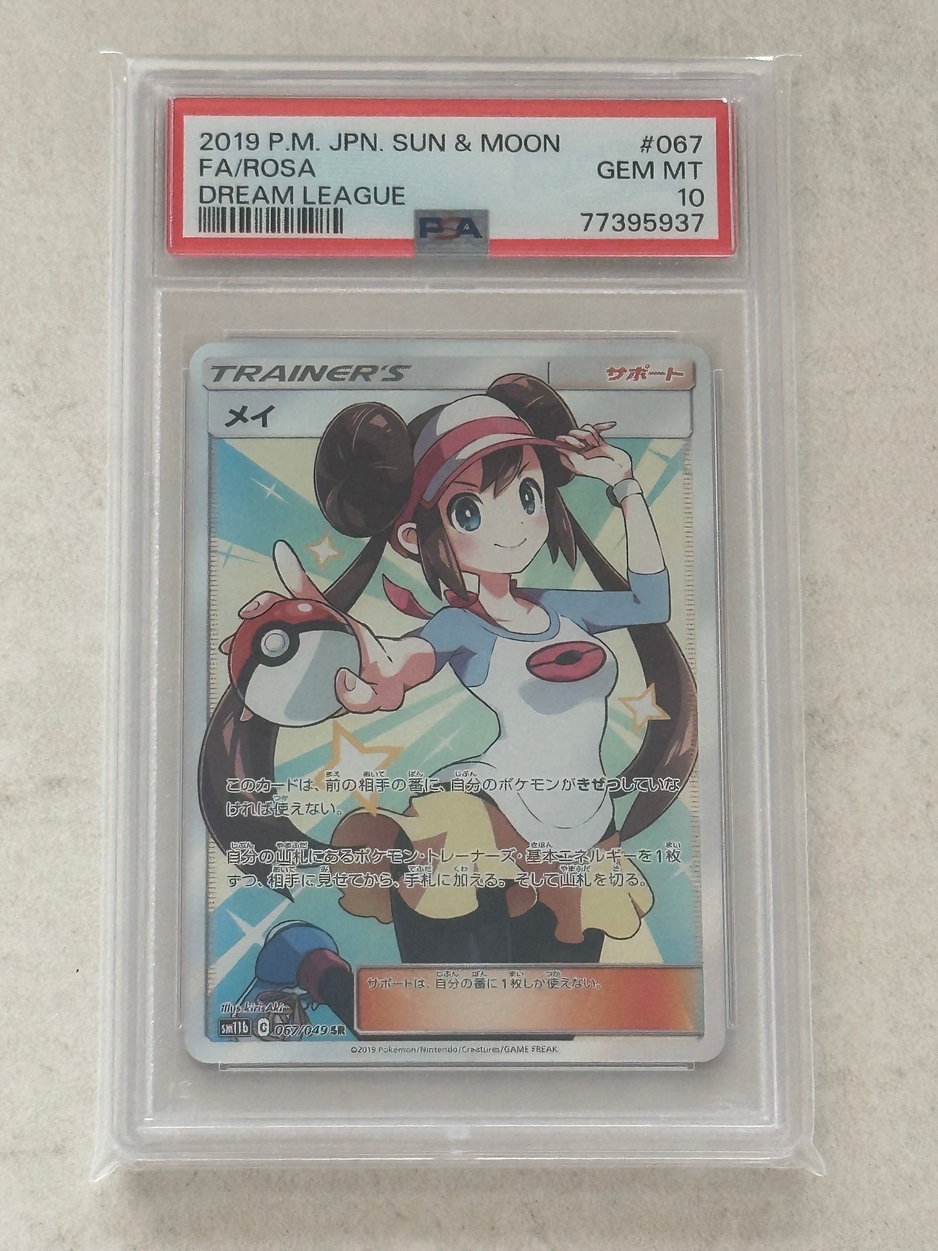 メイ SR[SM11b 067/049](強化拡張パック「ドリームリーグ」)