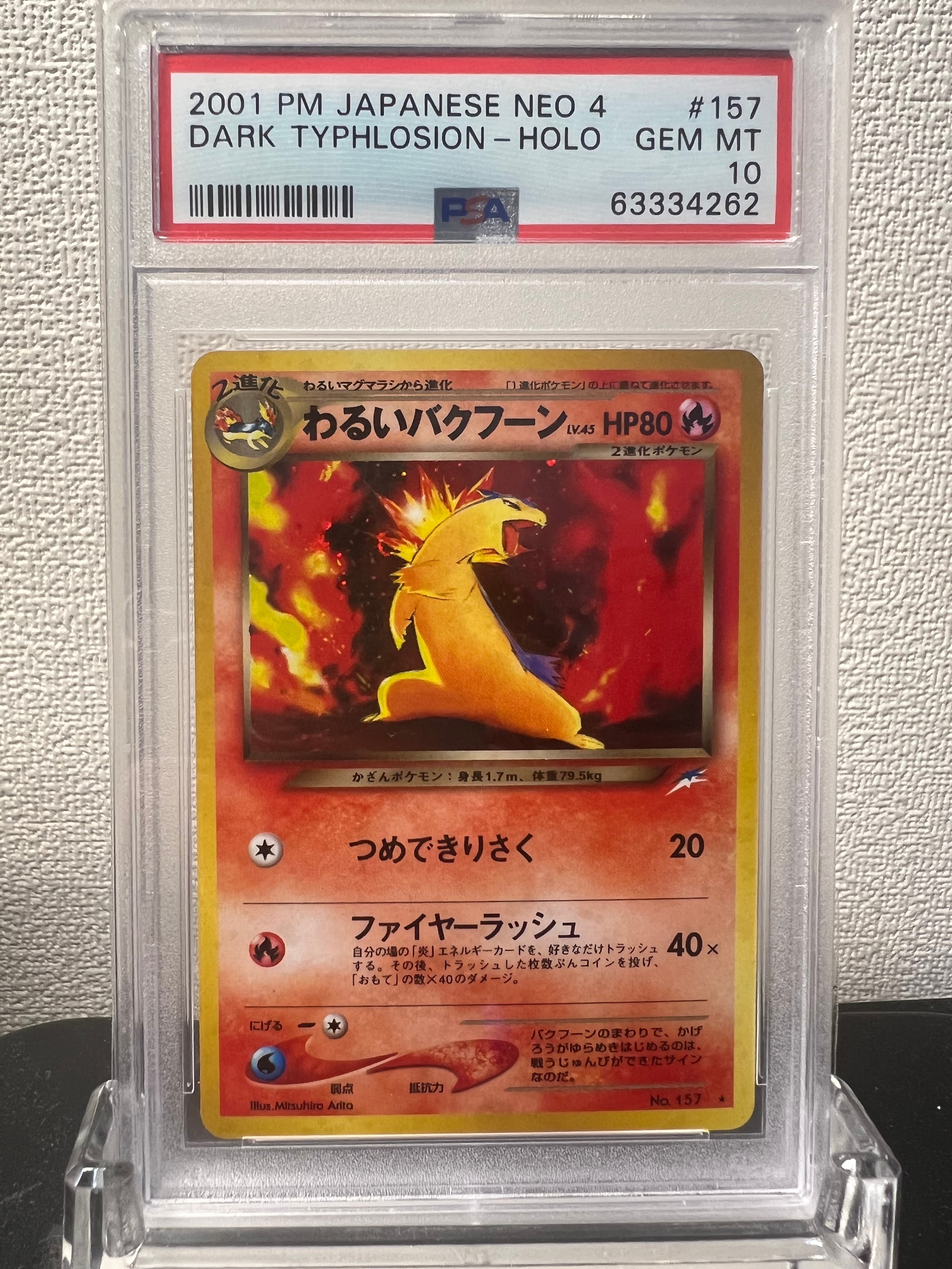 わるいバクフーン ★ : 旧裏 [neo4 No.157](ポケモンカード★neo 拡張パック「闇、そして光へ...」)
