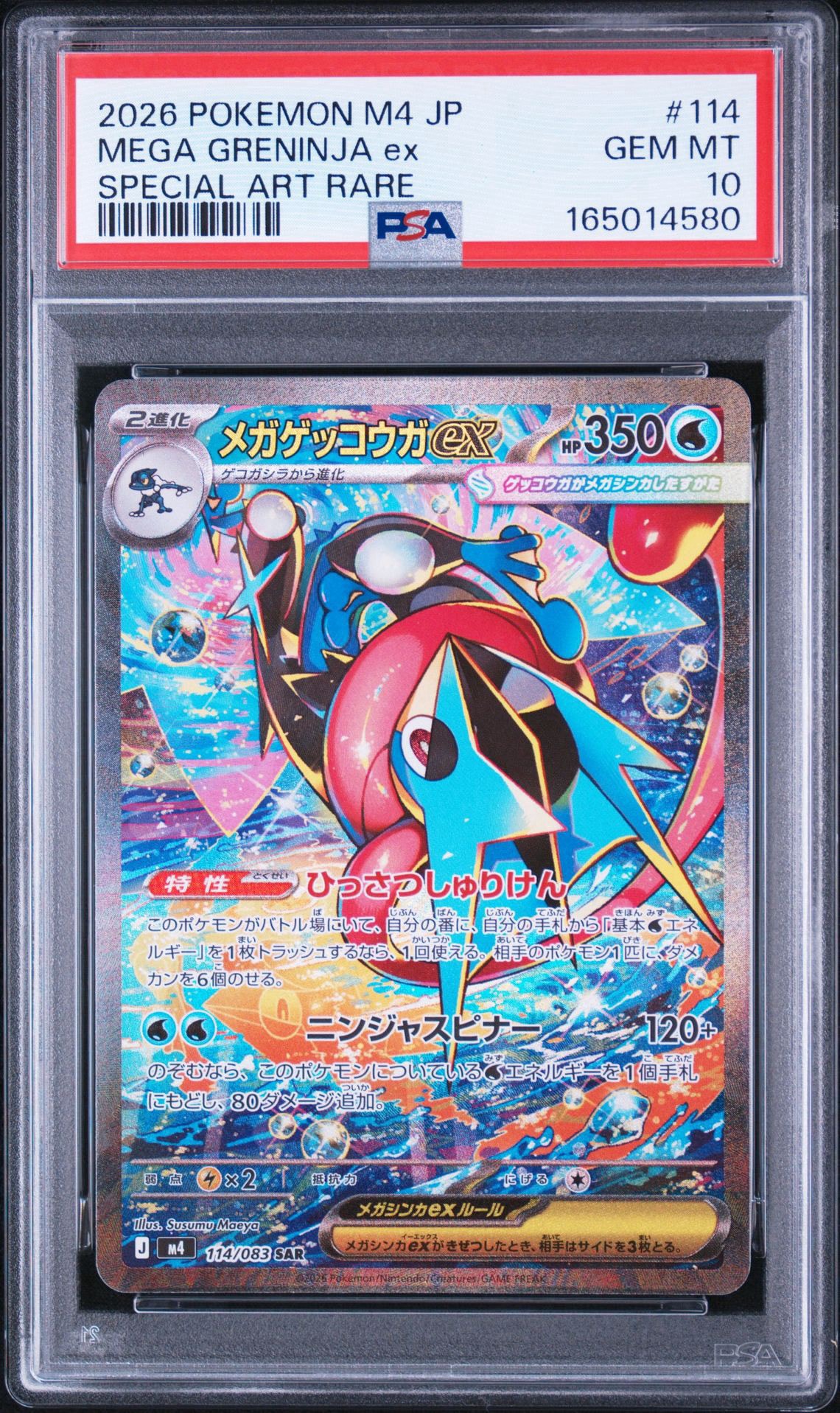 PSA10】ニョロモ C: マスターボールミラー[SV2a 060/165](強化拡張