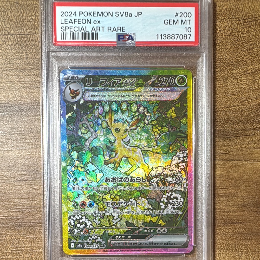 PSA10】リーフィアex SAR [SV8a 200/187](ハイクラスパック「テラス