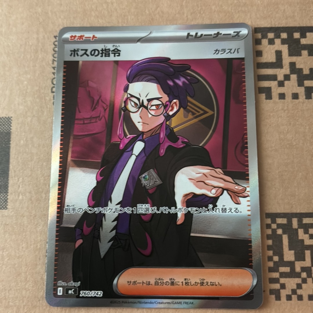 ボスの指令(カラスバ) SR仕様 [MC 760/742](スタートデッキ100「バトルコレクション」)