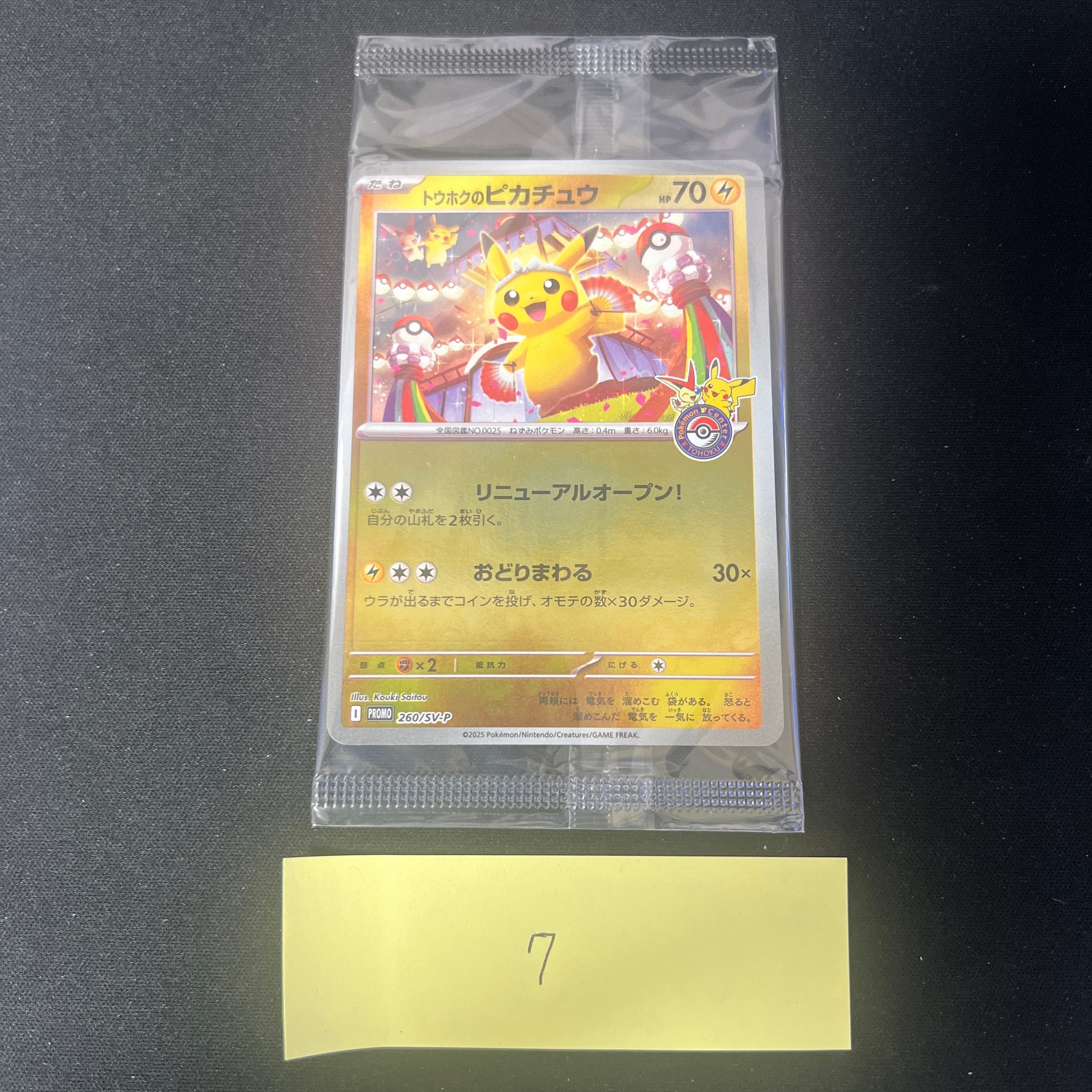 トウホクのピカチュウ P [SV-P 260](スペシャルBOX「ポケモンセンタートウホク」)