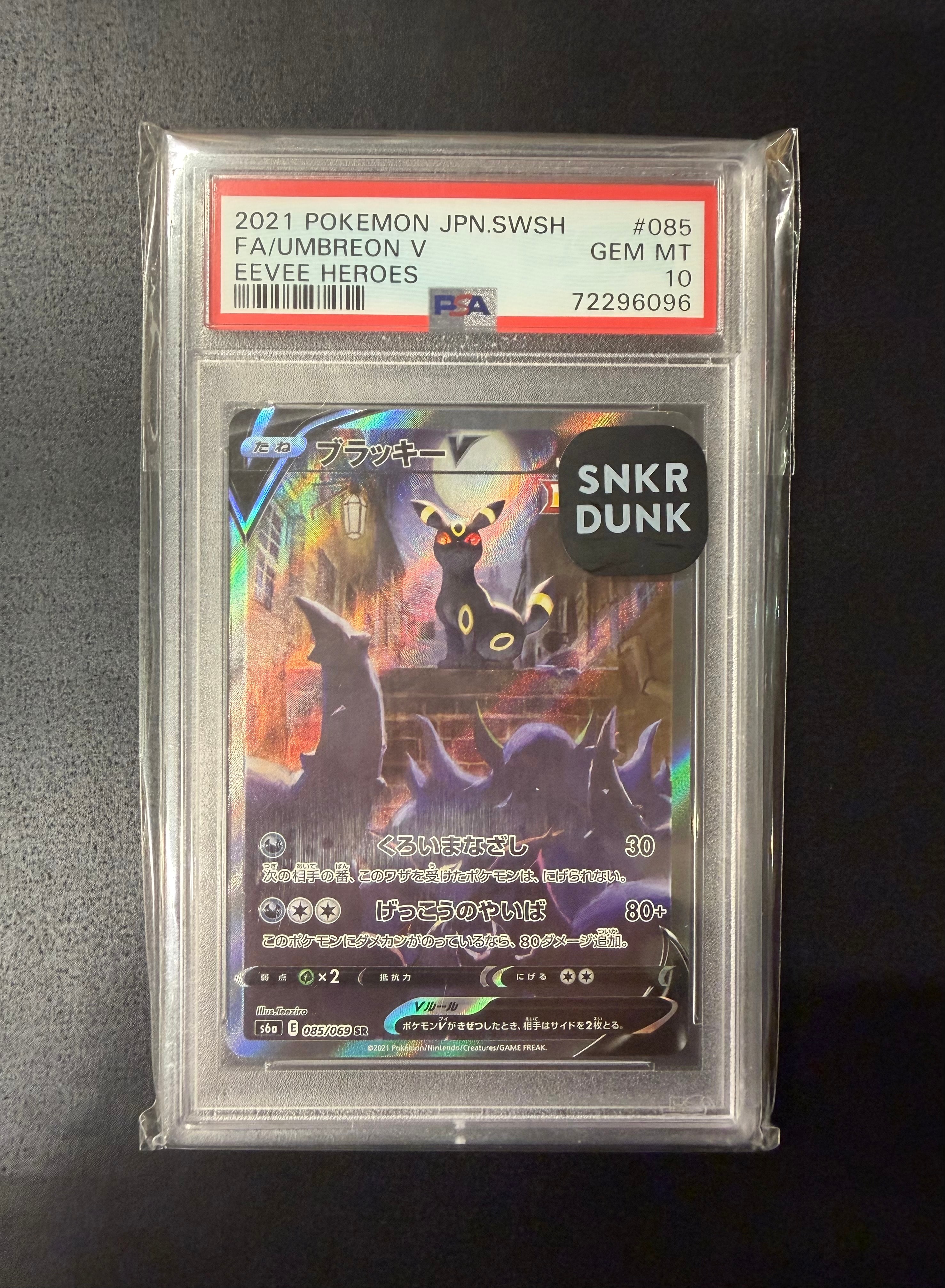 ブラッキーV SR: SA[S6a 085/069](強化拡張パック「イーブイヒーローズ」)