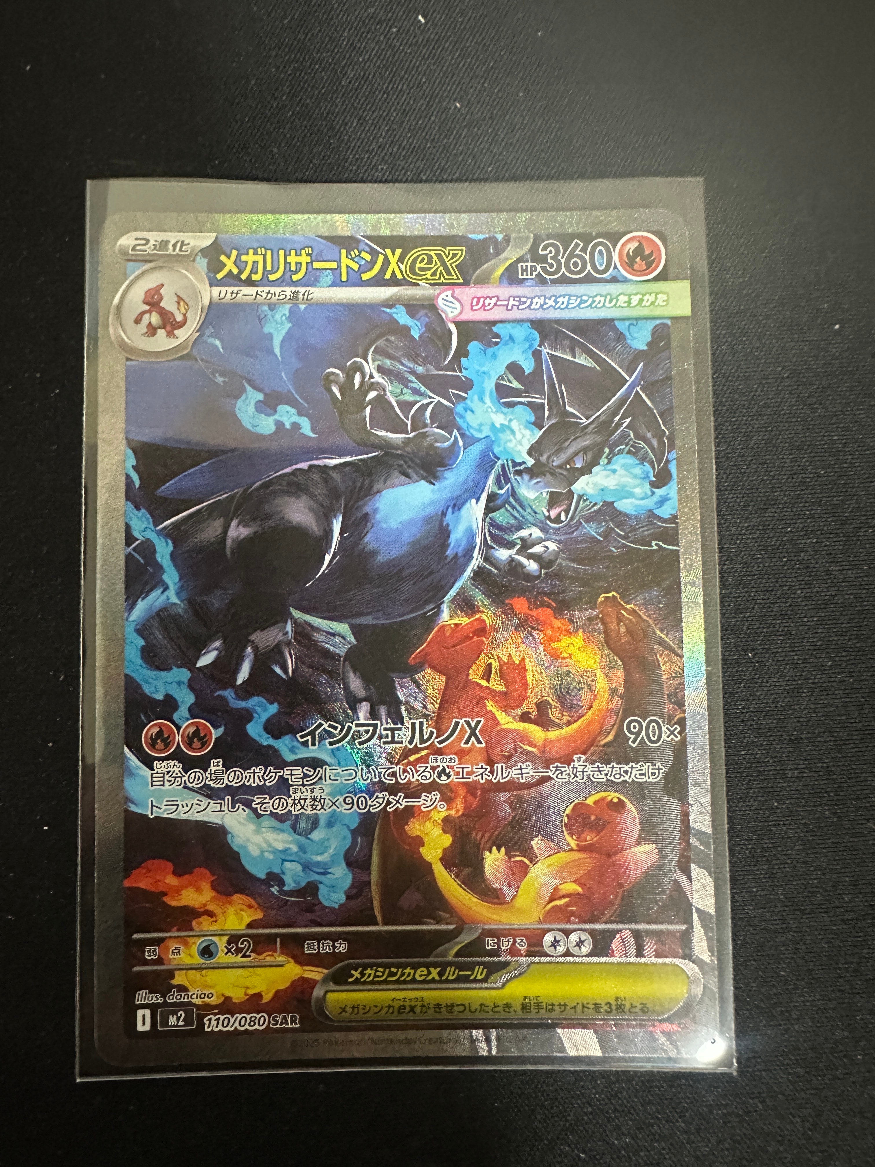 メガリザードンXex SAR [M2 110/080](拡張パック「インフェルノX」)