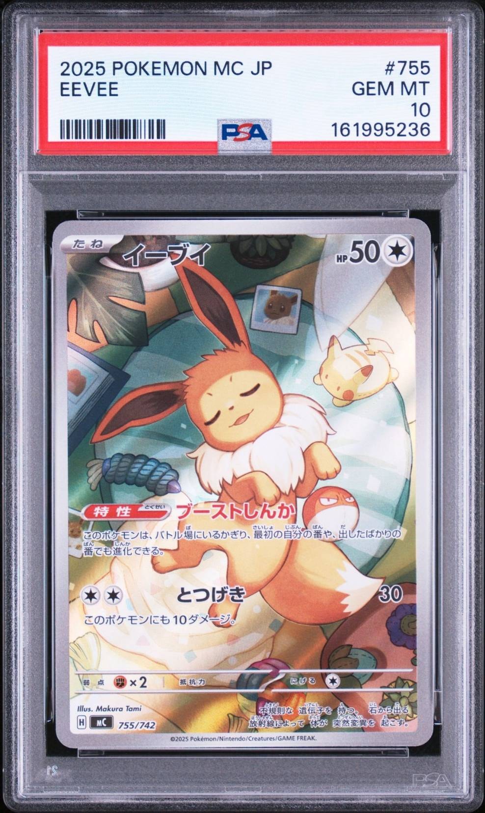 イーブイ AR仕様 [MC 755/742](スタートデッキ100「バトルコレクション」)