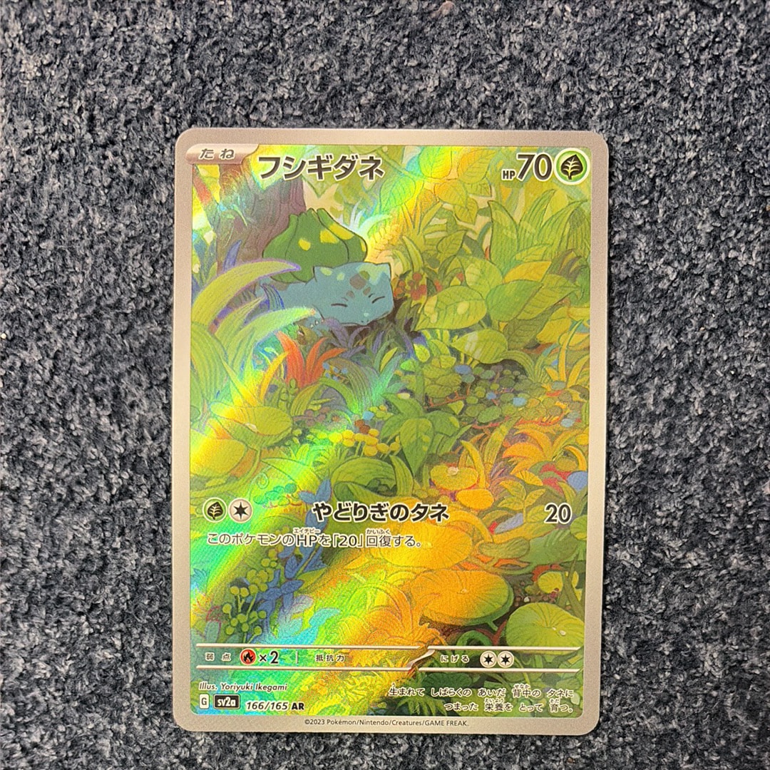 フシギダネ AR[SV2a 166/165](強化拡張パック「ポケモンカード151」)