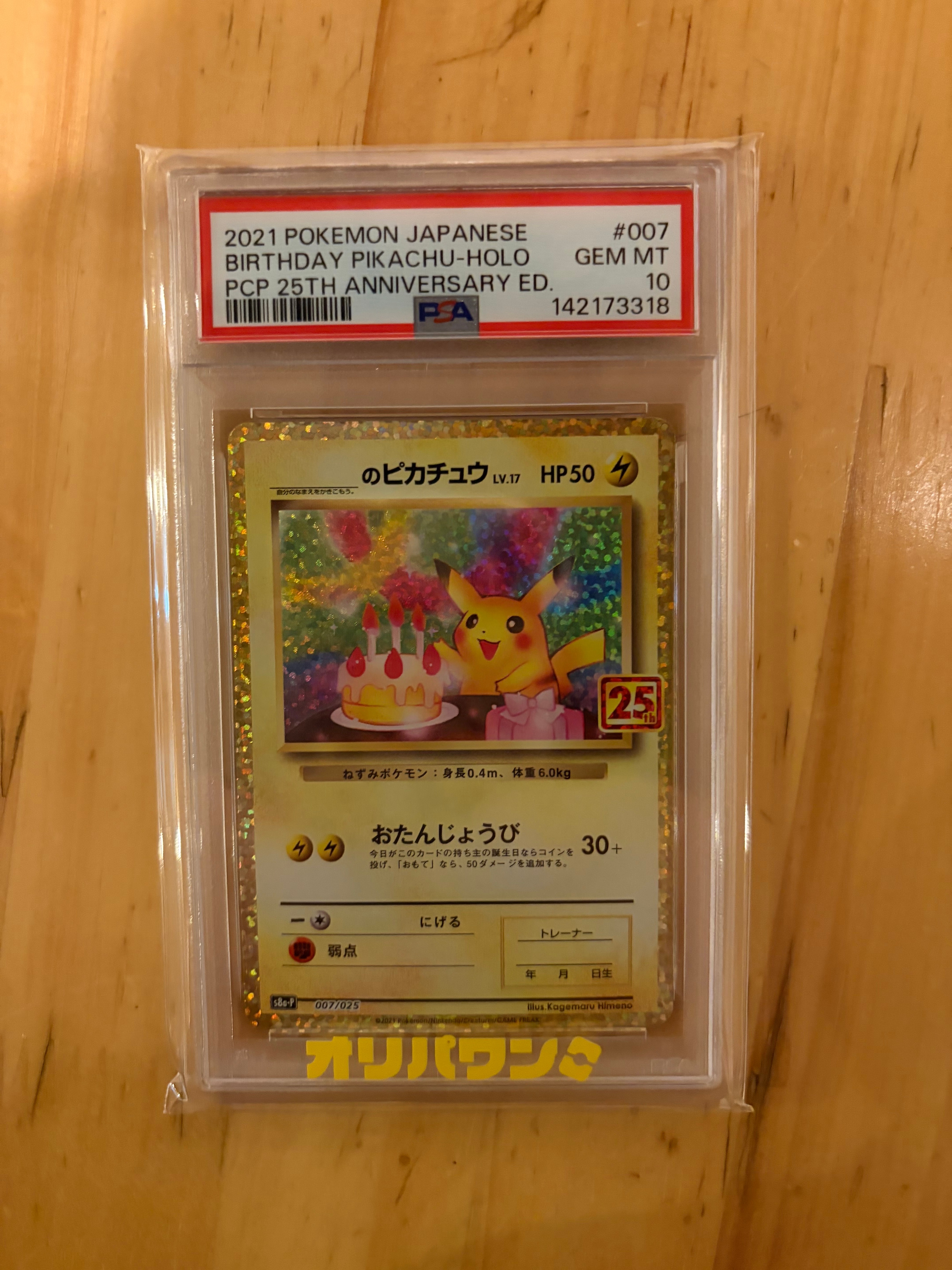 _のピカチュウ: プロモ (お誕生日ピカチュウ) [S8a-P 007/025](プロモカードパック 25th ANNIVERSARY edition)