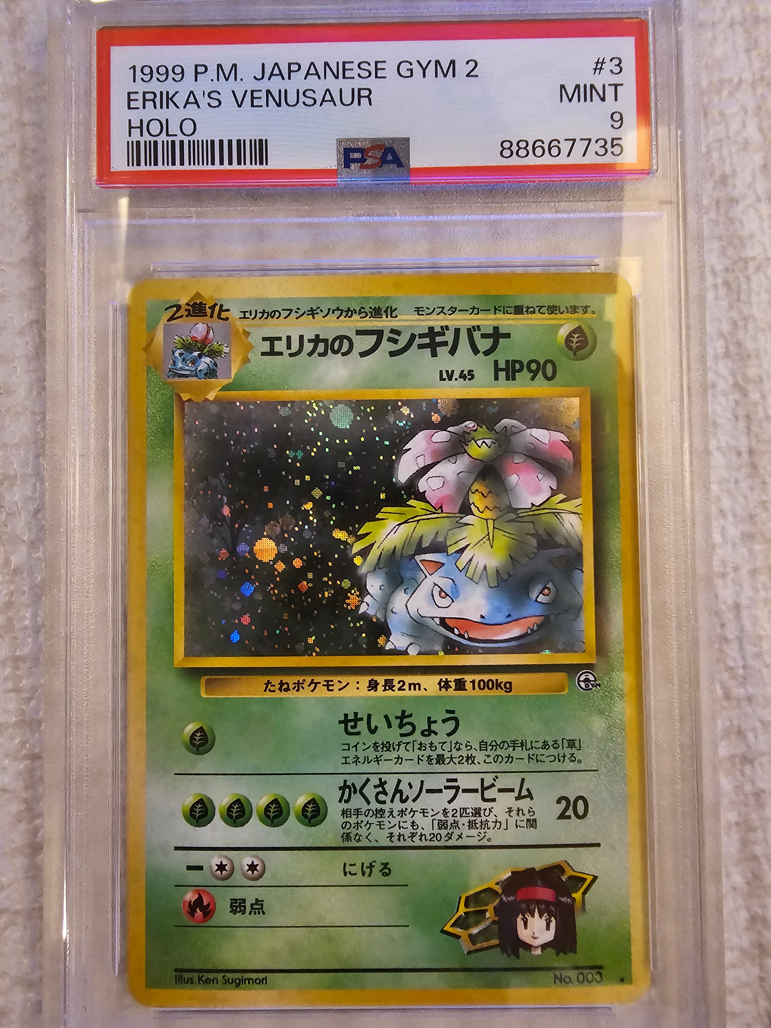 エリカのフシギバナ R: 旧裏[PMCG-G2 No.003](ジム拡張第2弾 「闇からの挑戦」)