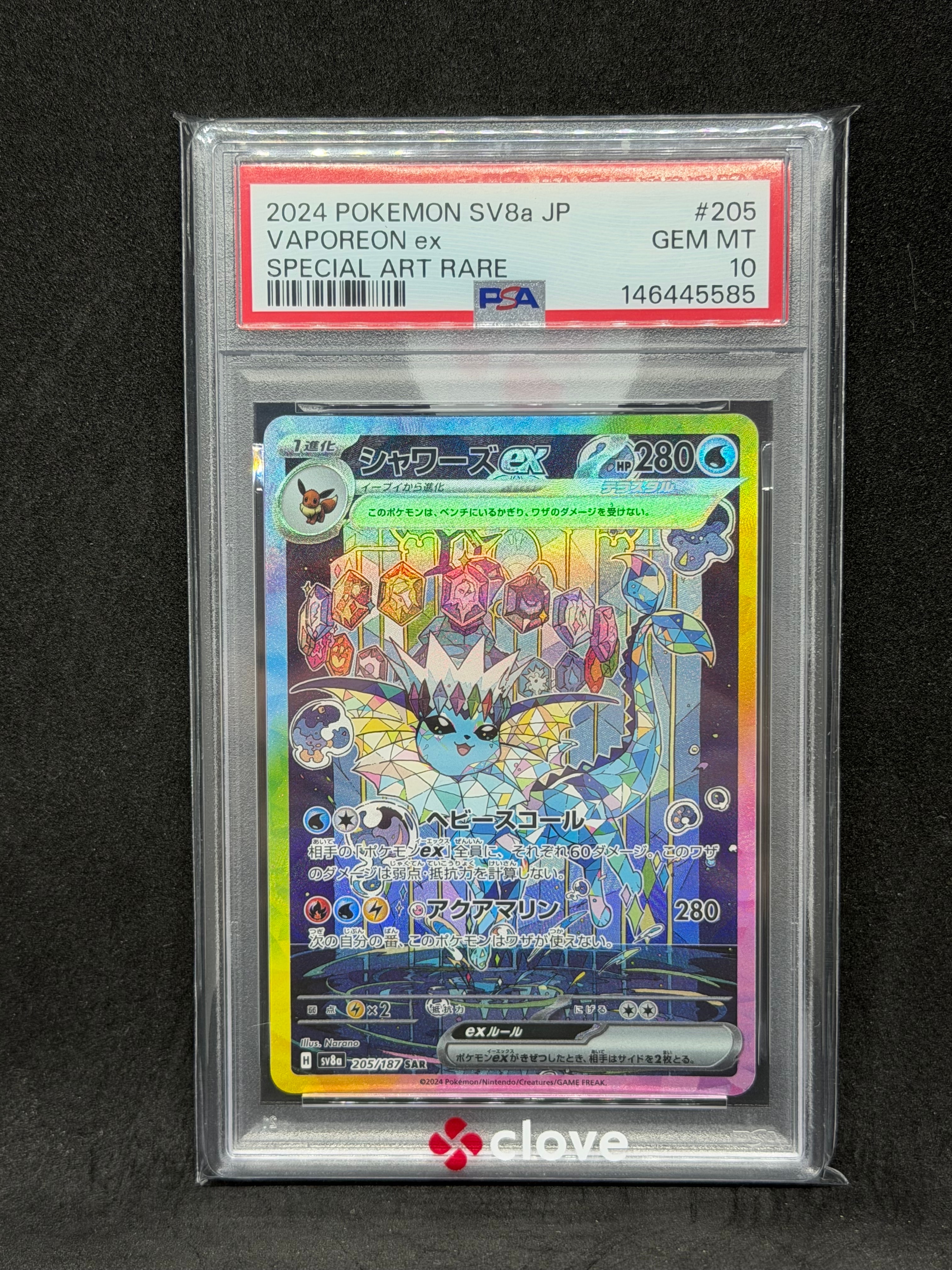 シャワーズex SAR [SV8a 205/187](ハイクラスパック「テラスタルフェス