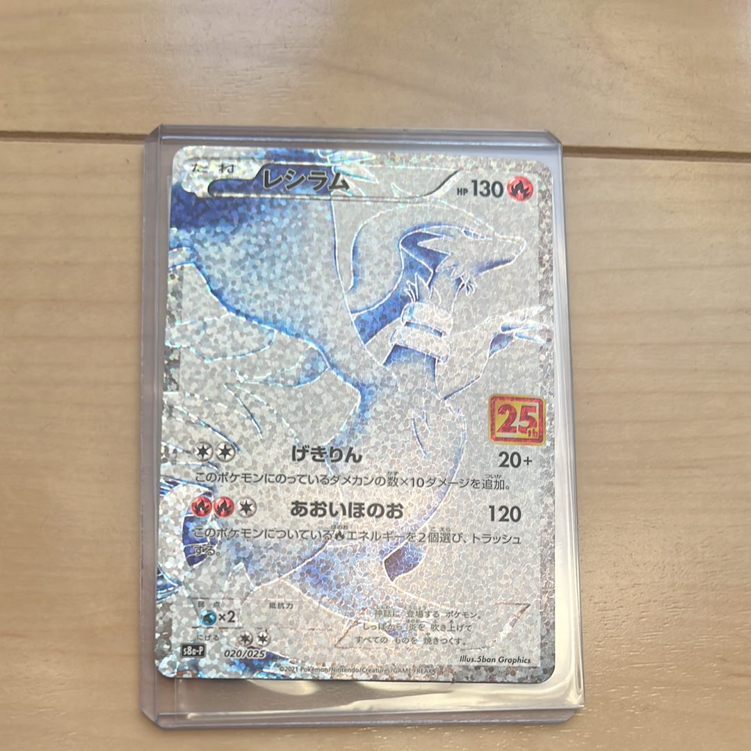 レシラム: プロモ[S8a-P 020/025](プロモカードパック 25th ANNIVERSARY edition) 