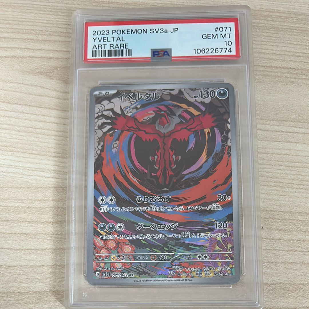 イベルタル AR[SV3a 071/062](強化拡張パック「レイジングサーフ」)