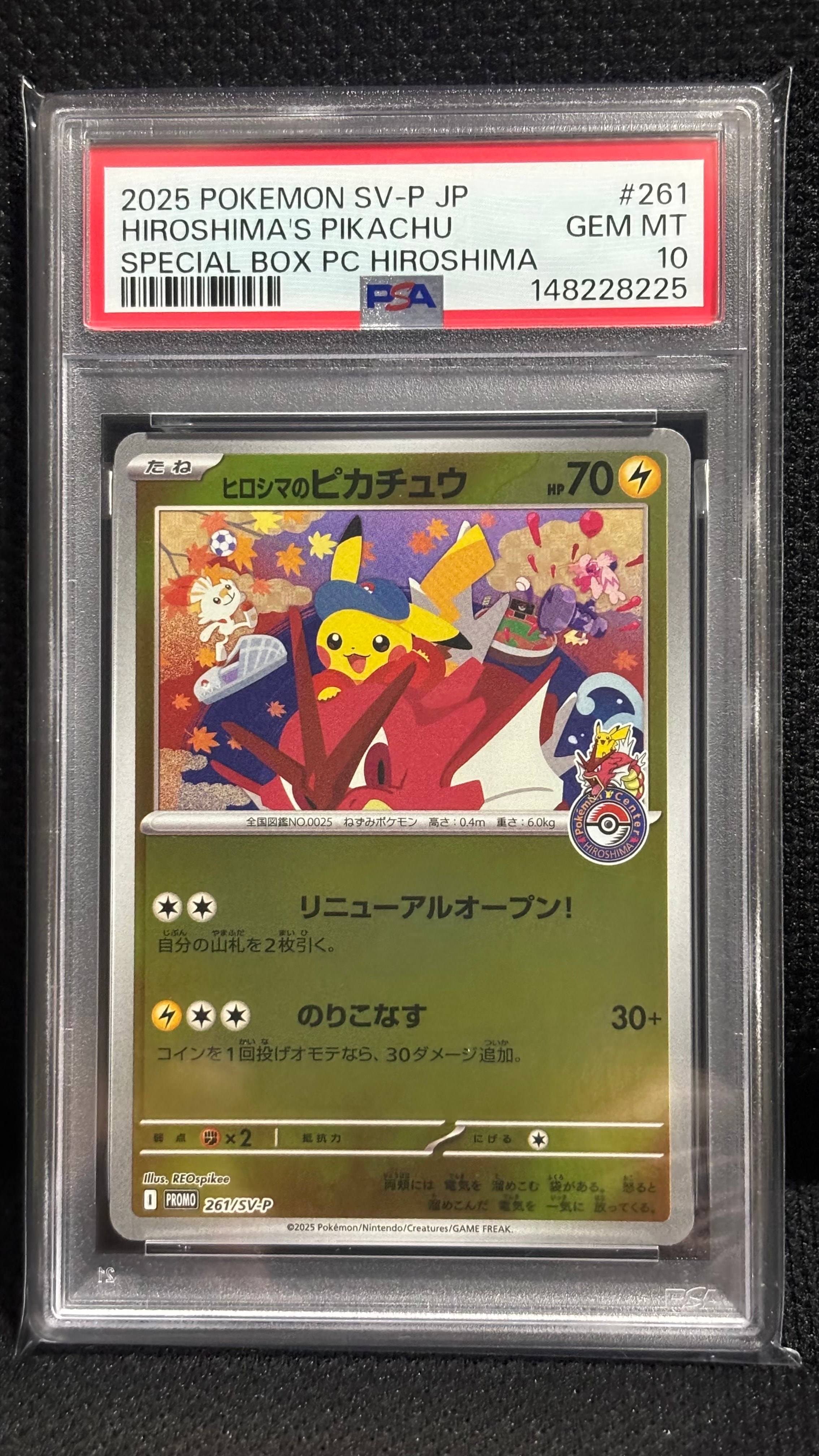 【開封済】ポケモンセンターヒロシマ ヒロシマのピカチュウ スペシャルBOX ポケモンカードゲーム スペシャルBOX ポケモンセンター ヒロシマ