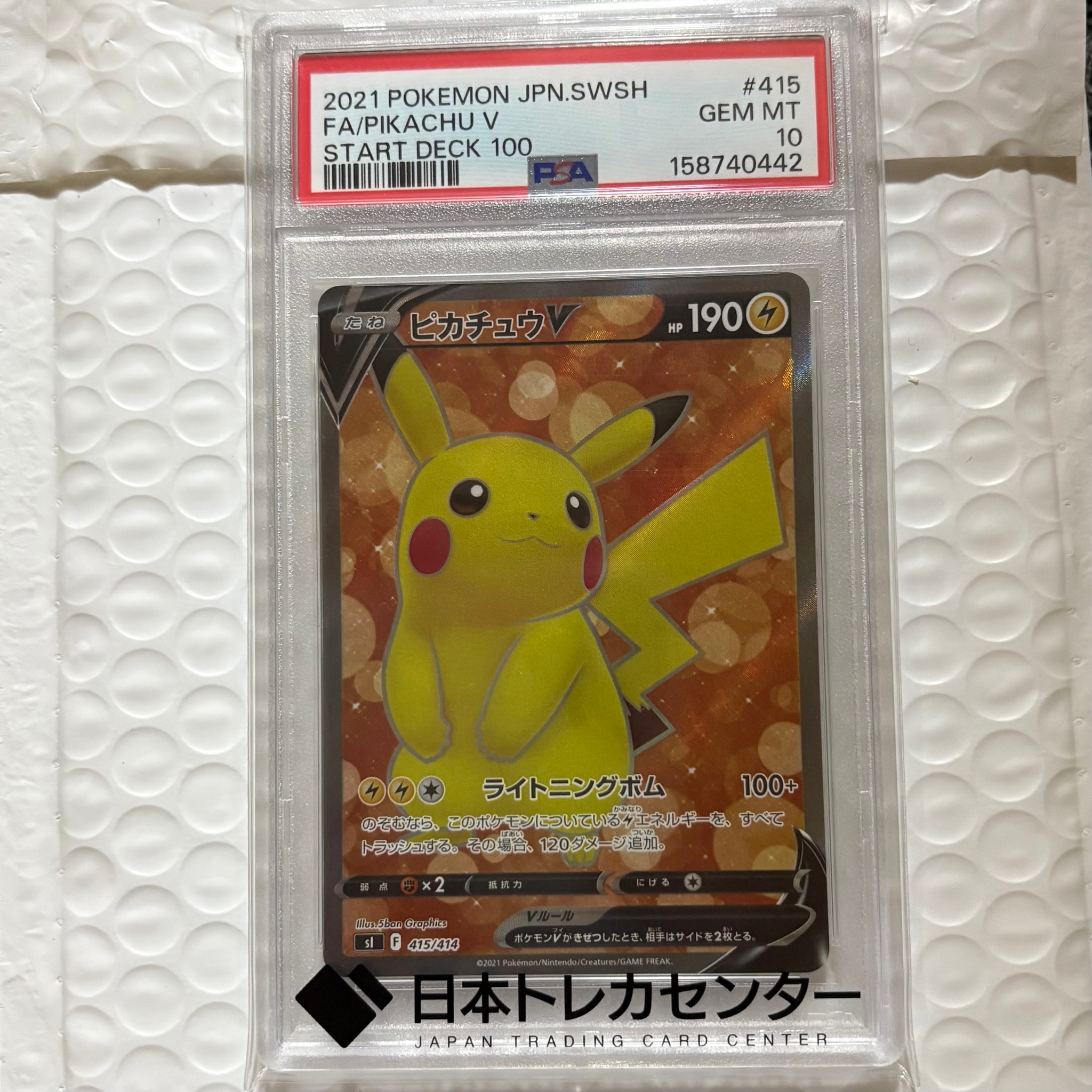 ピカチュウV [SI 415/414](スタートデッキ100)通販・買取・相場｜スニダン