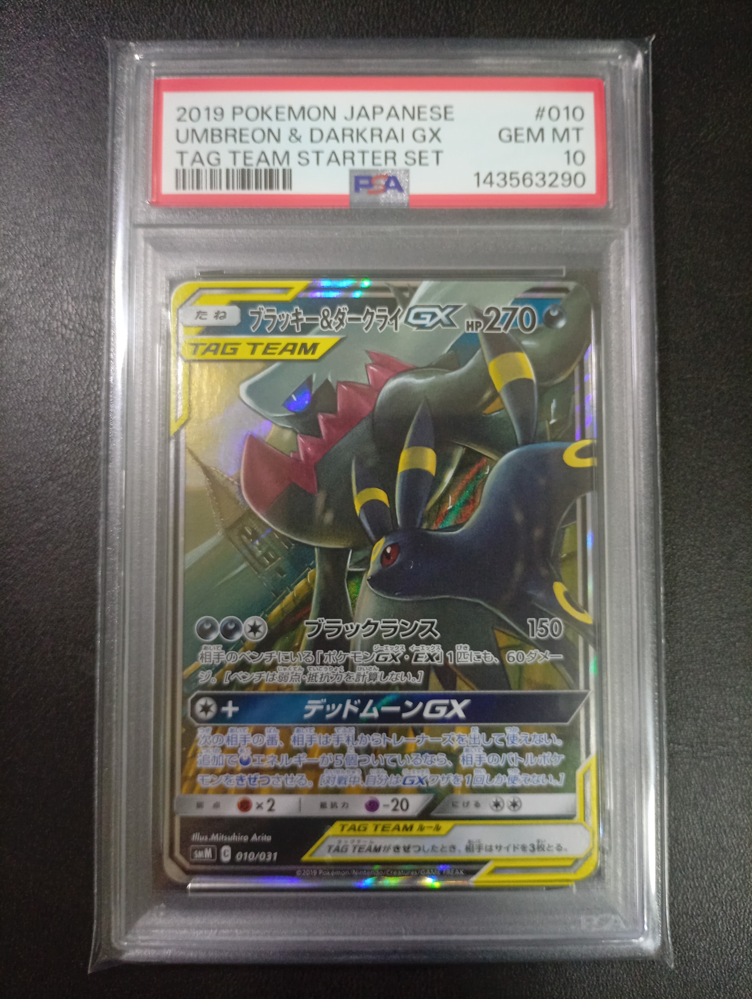 ブラッキー&ダークライGX [SMM 010/031](スターターセット TAG TEAM GX「エーフィ&デオキシスGX・ブラッキー&ダークライGX」)