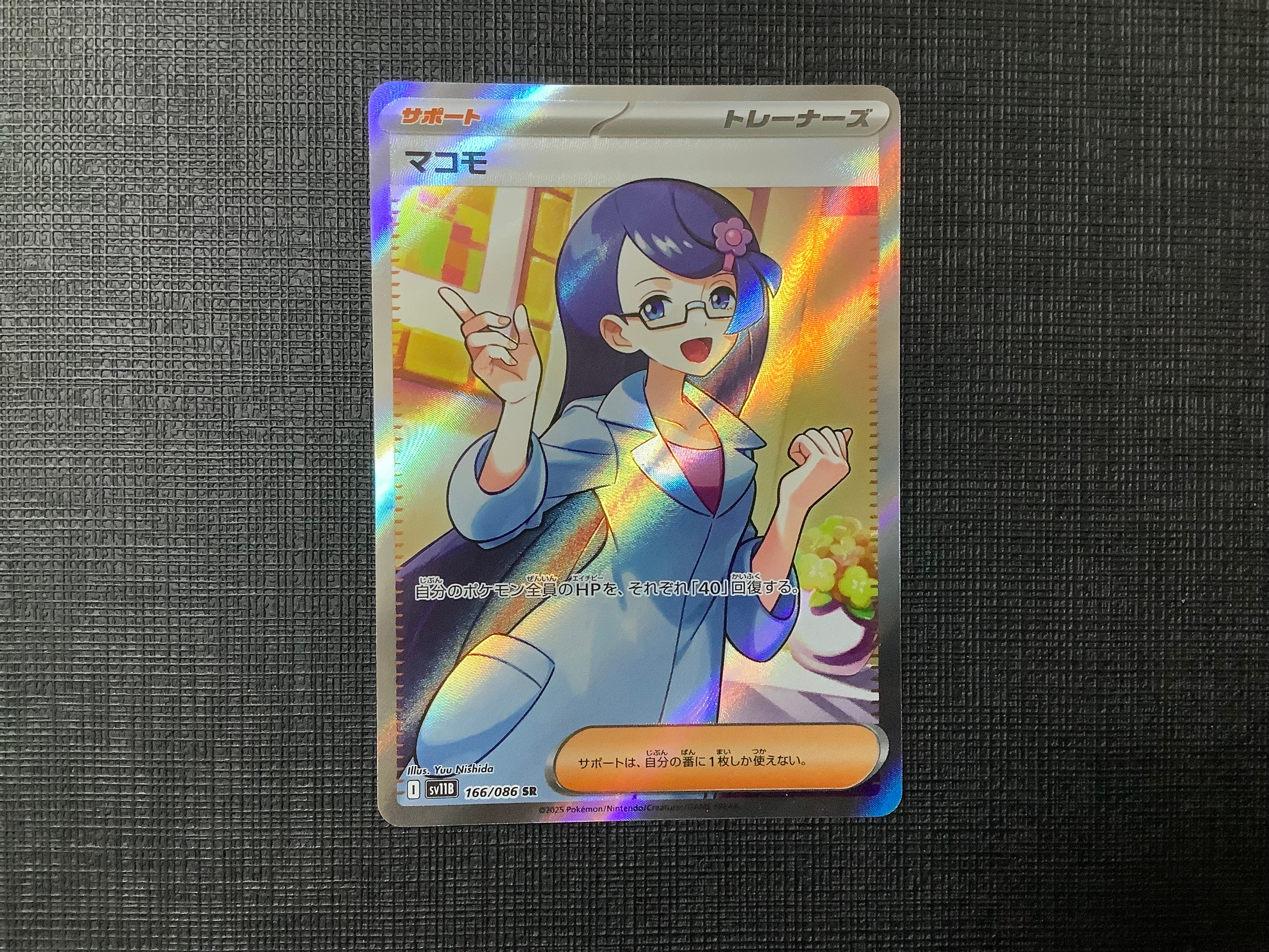 マコモ SR [SV11B 166/086](拡張パック「ブラックボルト」)の新品/中古