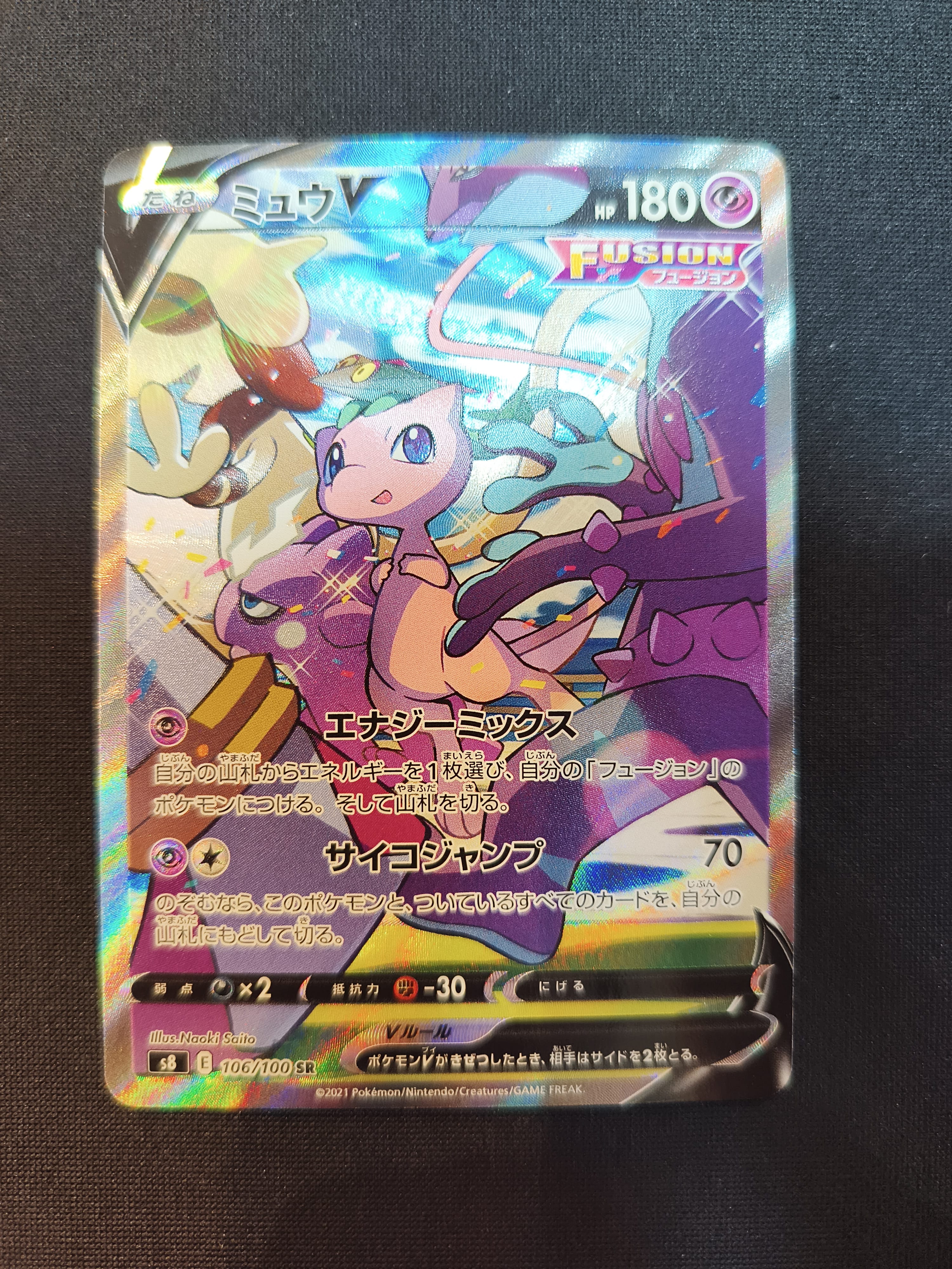 PSA10】ミュウV SR: SA[S8 106/100](拡張パック「フュージョンアーツ