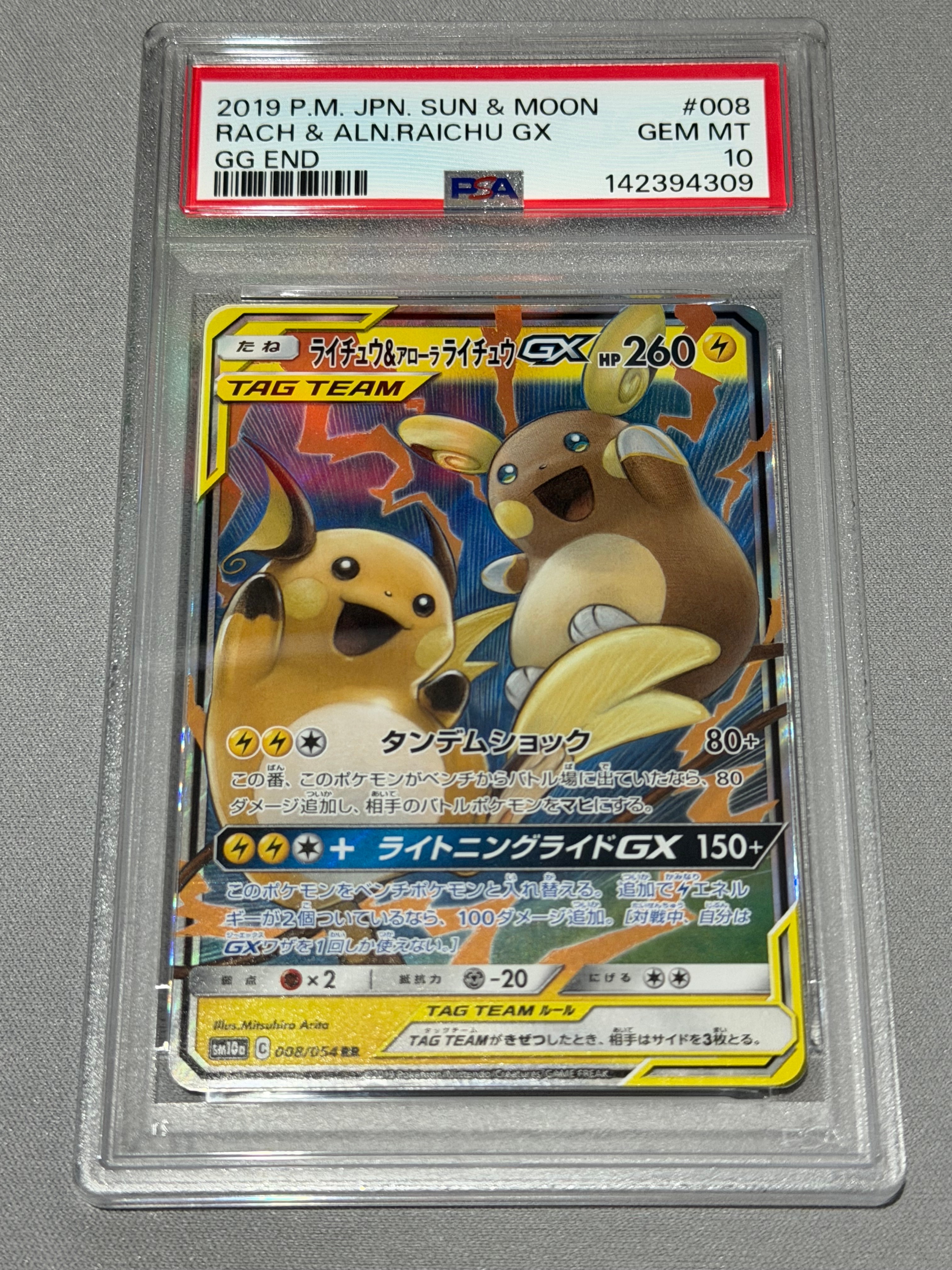 PSA10】ライチュウ&アローラライチュウGX RR [SM10a 008/054](強化拡張