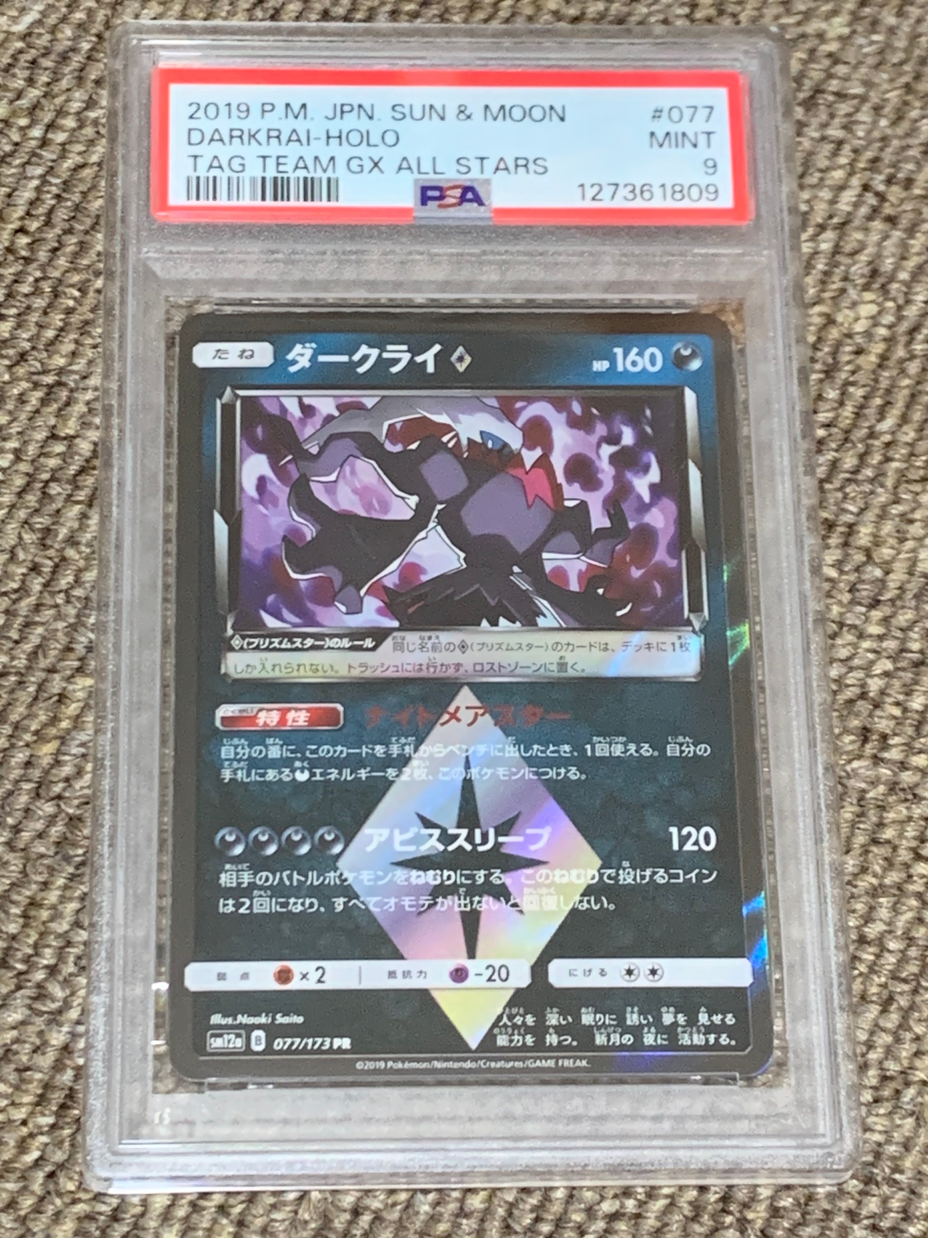 ダークライ PR [SM12a 077/173](ハイクラスパック「TAG TEAM GX タッグオールスターズ」)