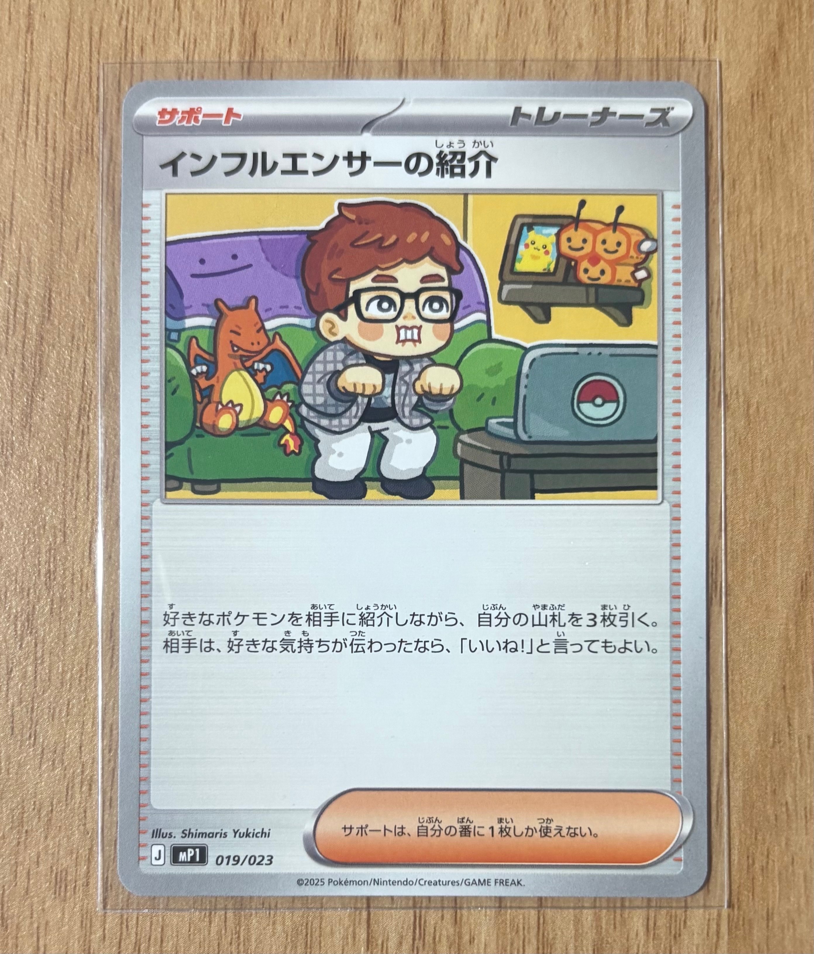 インフルエンサーの紹介 [MP1 019/23](スタートデッキ100「バトルコレクション コロちゃおver」)