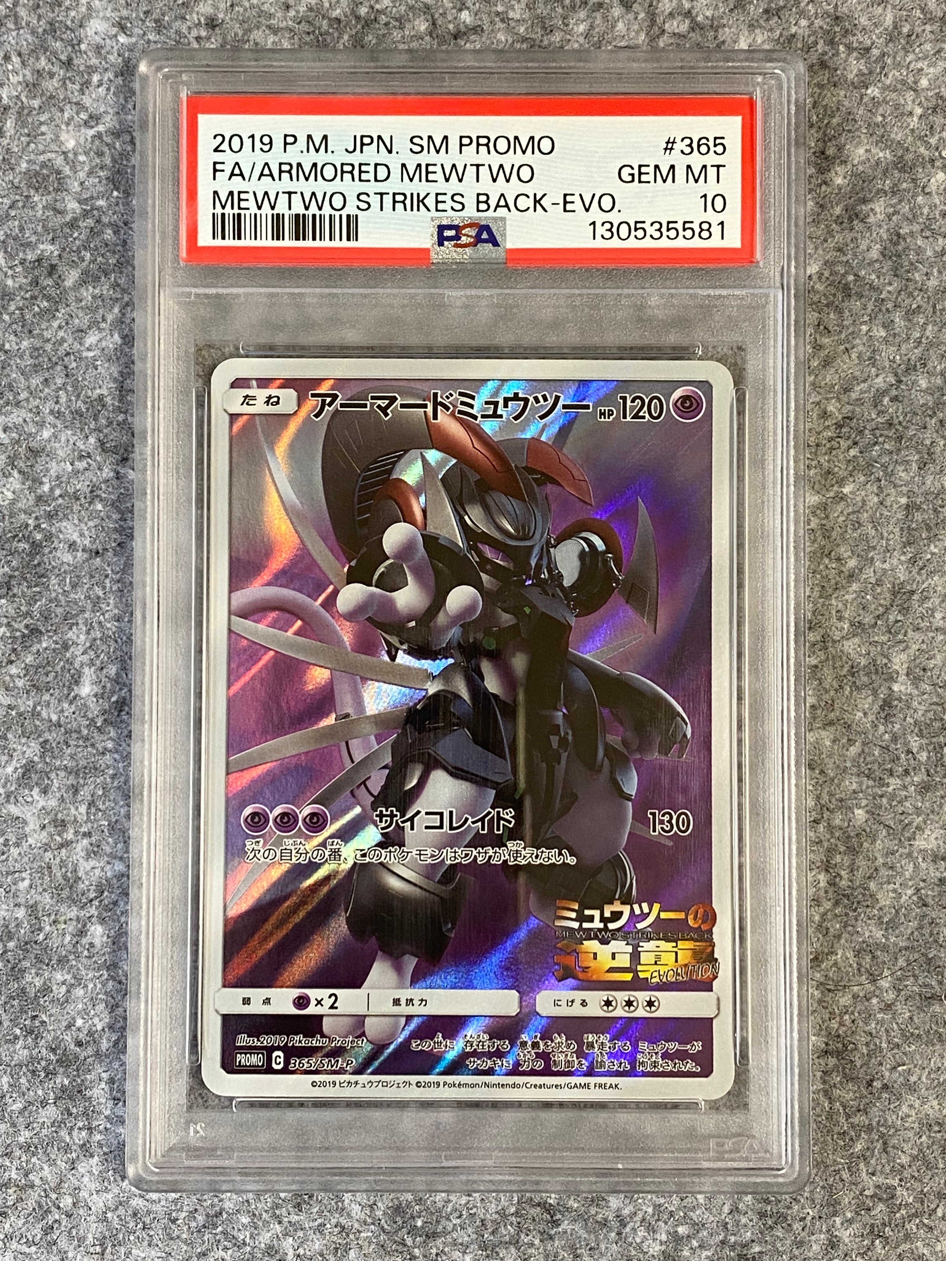 アーマードミュウツー: プロモ (開封済) [SM-P 365](プロモーションカード「SM-P」)