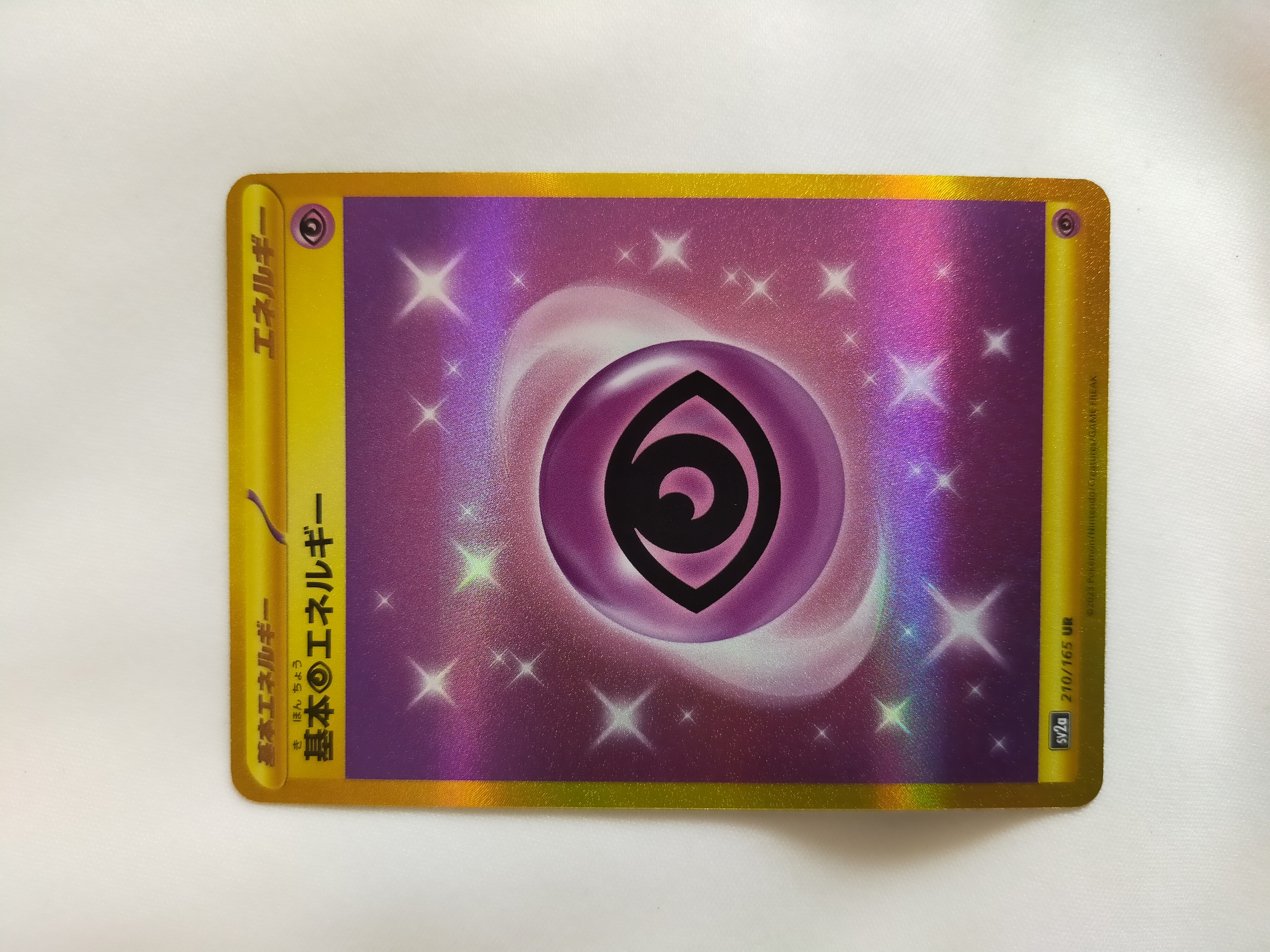 基本超エネルギー UR[SV2a 210/165](強化拡張パック「ポケモンカード151」)