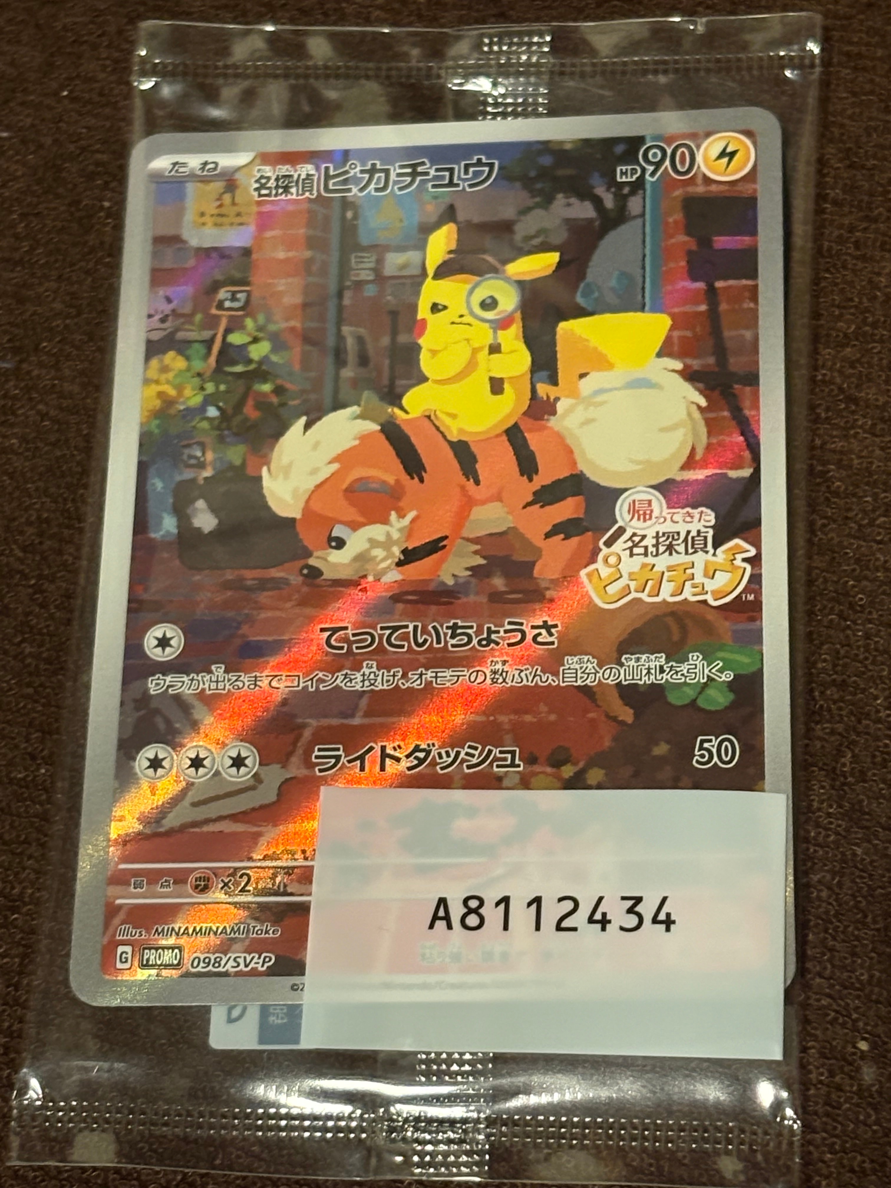 名探偵ピカチュウ: プロモ [SV-P 098](プロモーションカード「SV-P」)