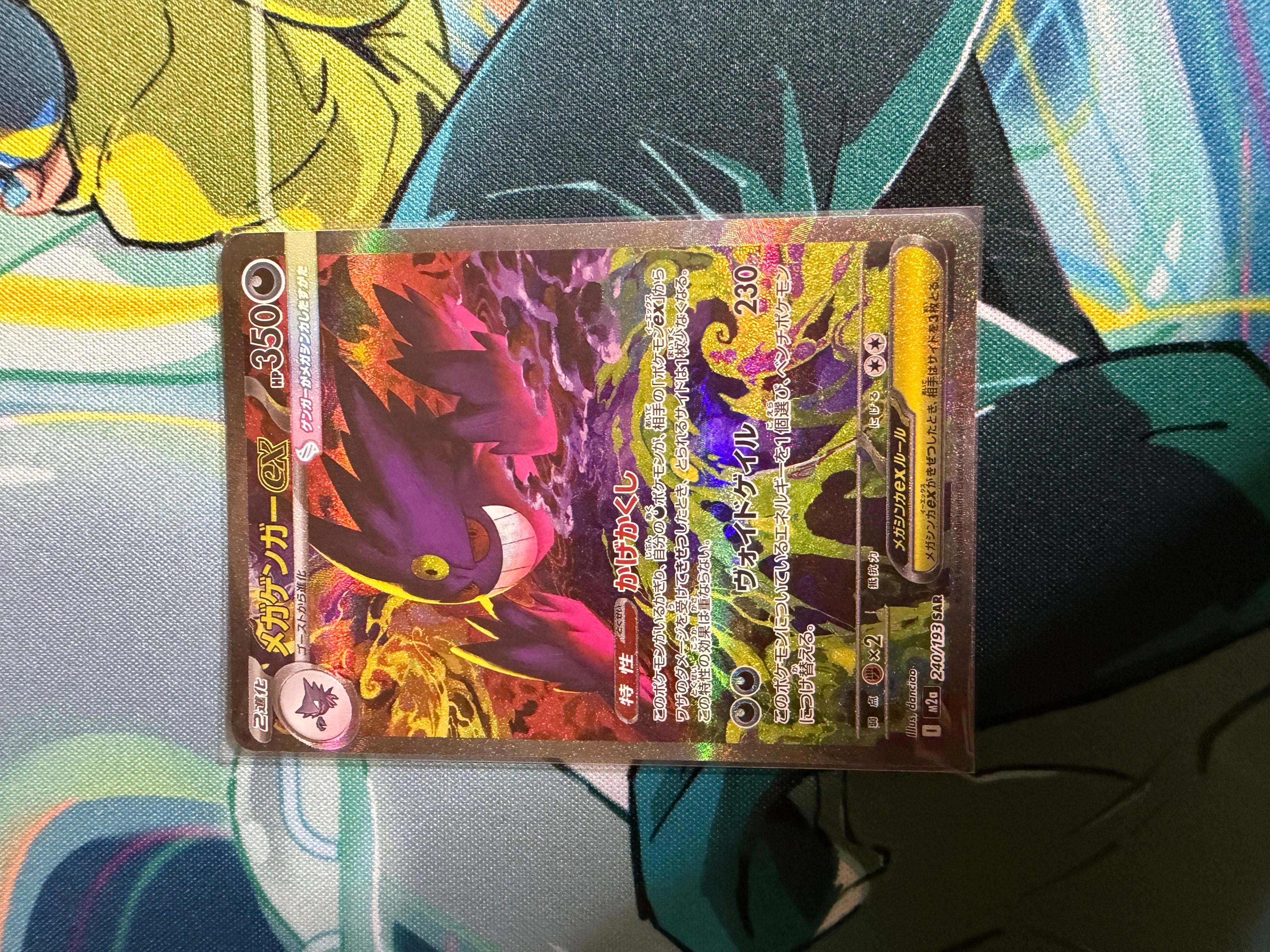 メガゲンガーex SAR [M2a 240/193](ハイクラスパック「MEGAドリームex」)
