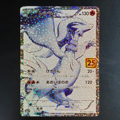2021 ポケモンカード レシラム 25周年記念 PSA10 020/025 PSA10 2021 ポケモンカード レシラム 25周年記念 PSA10 020/025 PSA10